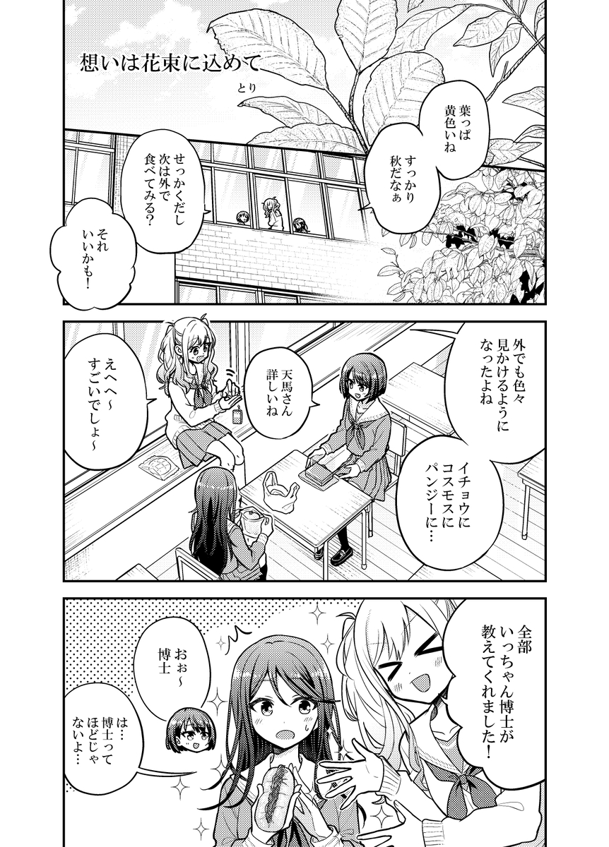 Project Sekai Manga