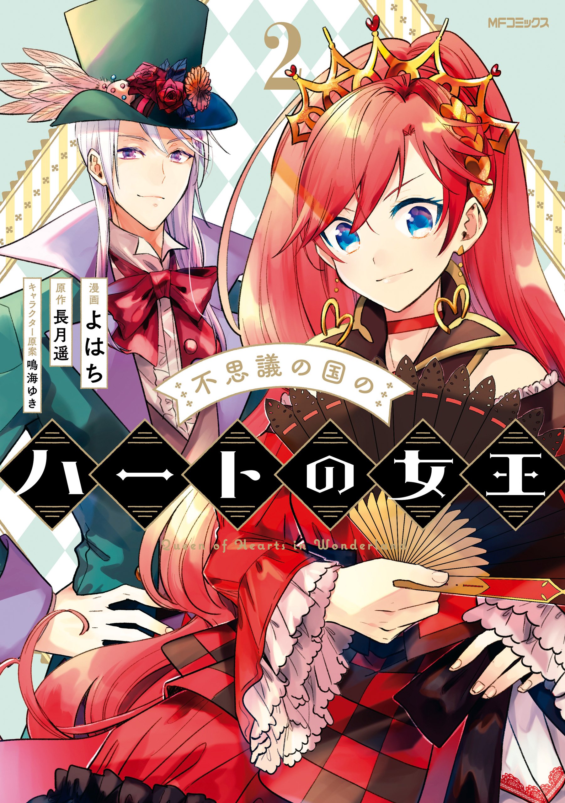 Queen of Hearts in Wonderland thumbnail