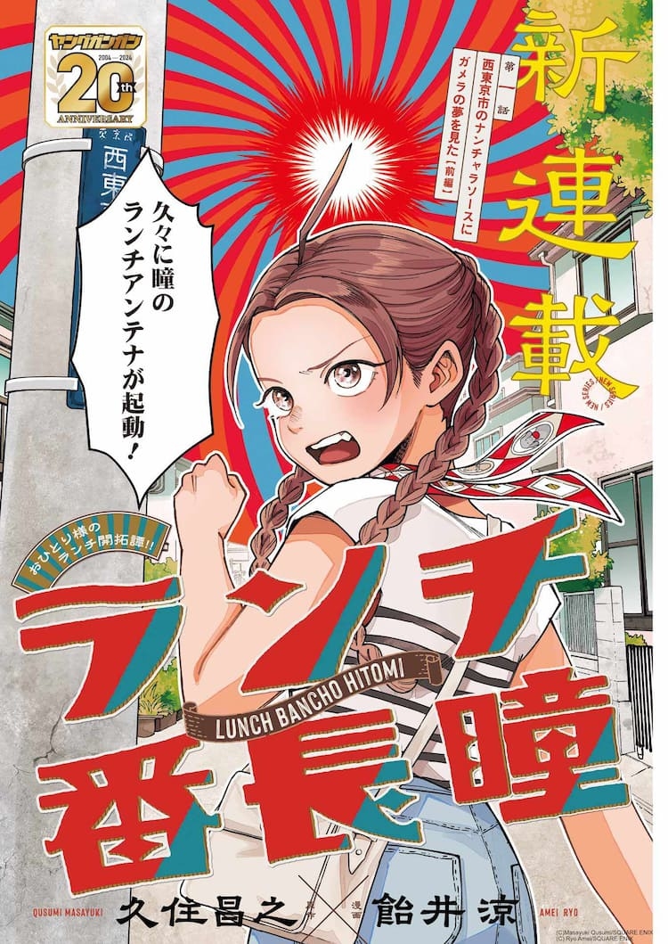 Ranchi Bancho Hitomi