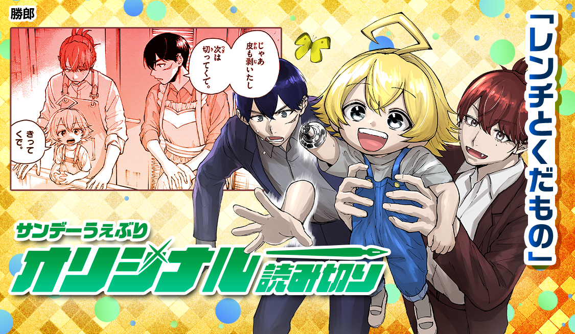 Renchi to Kudamono