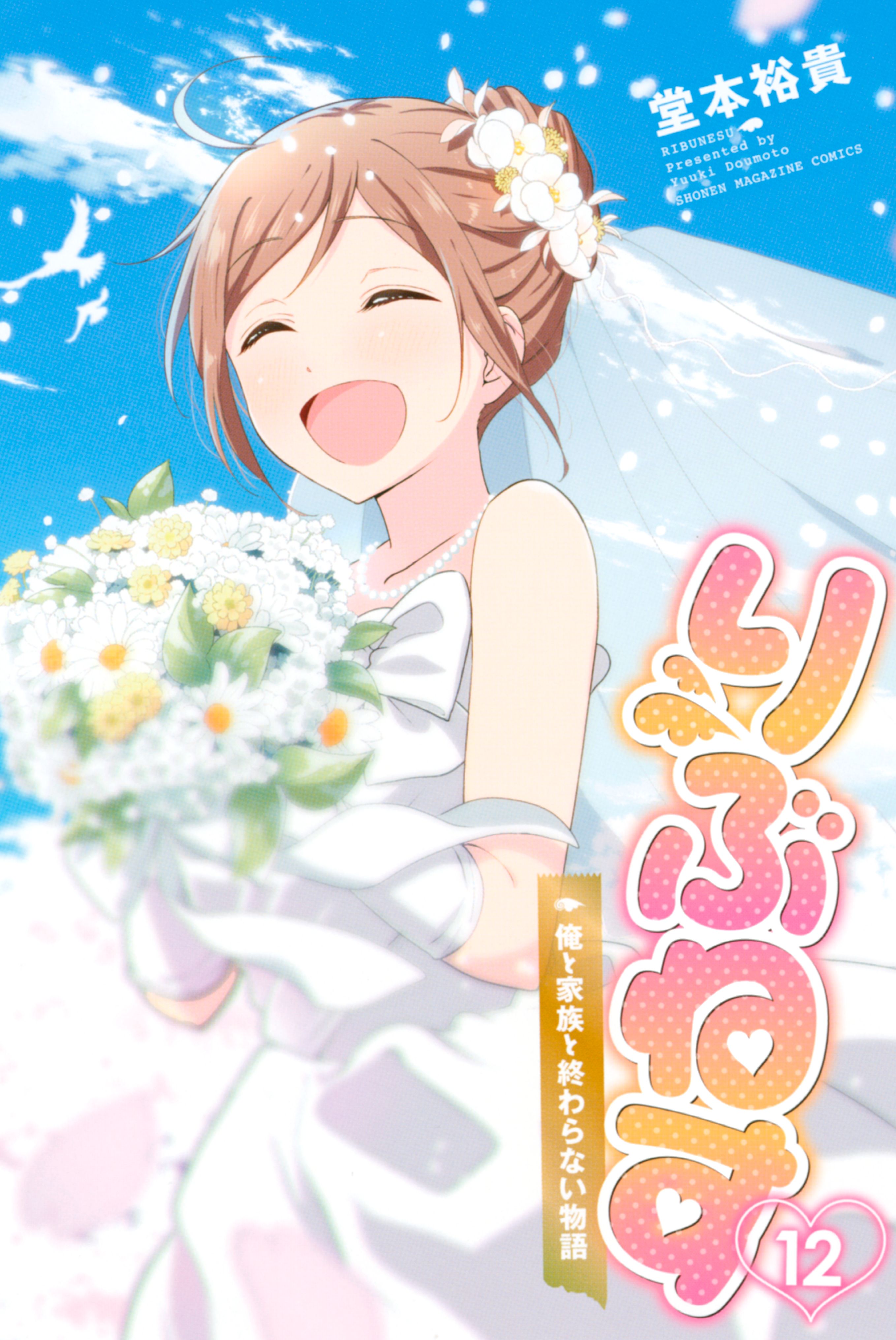 Ribunesu