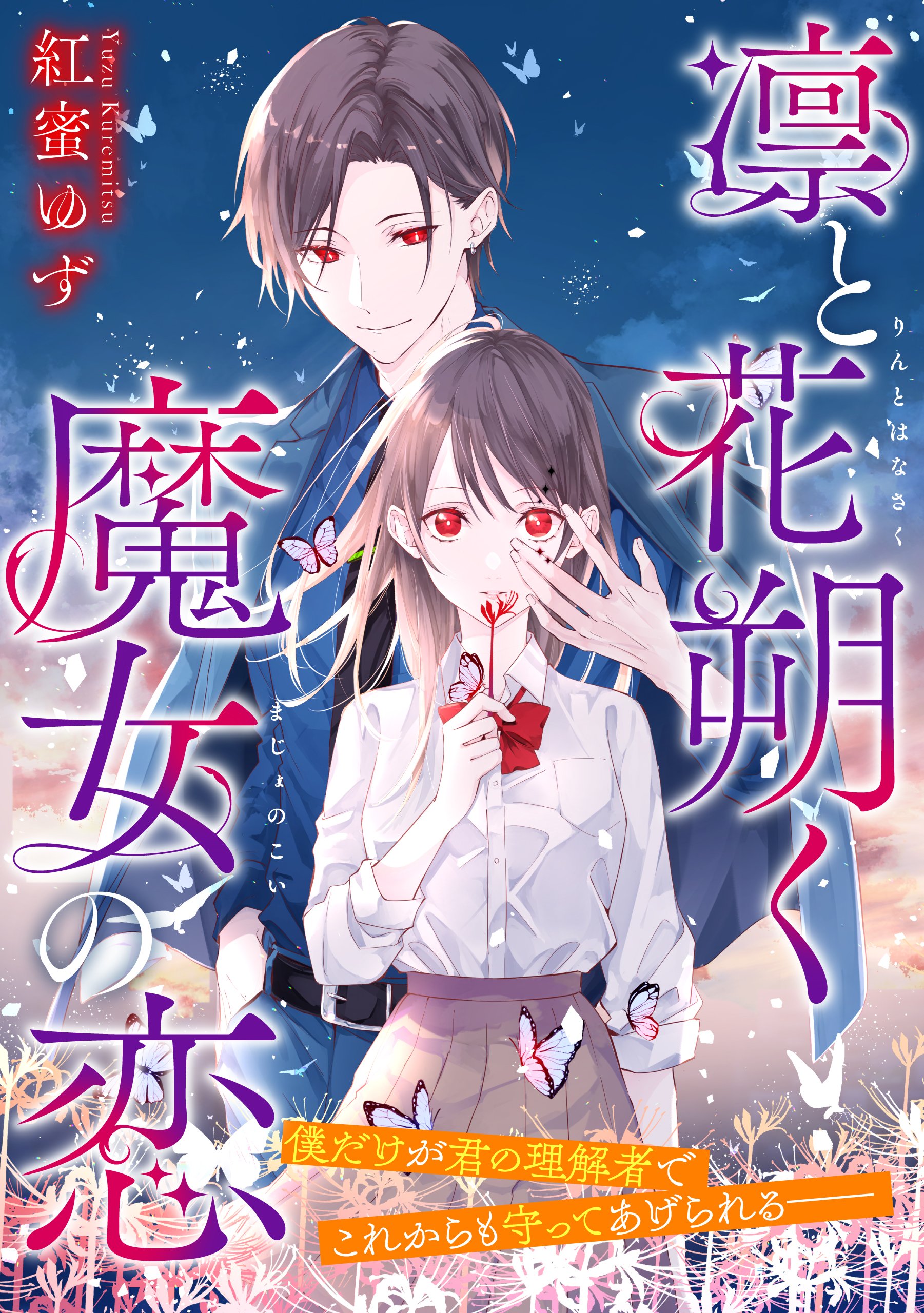 Rinto Hana Tsuitachiku Majo No Koi