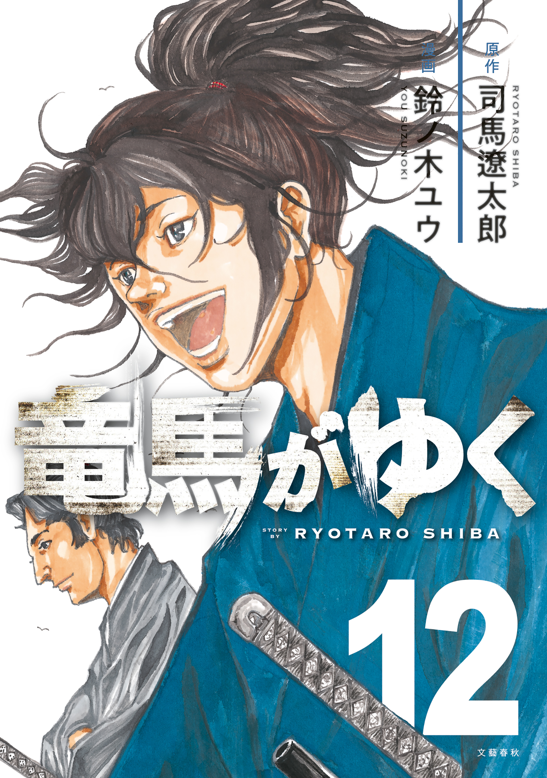 Ryouma ga Yuku