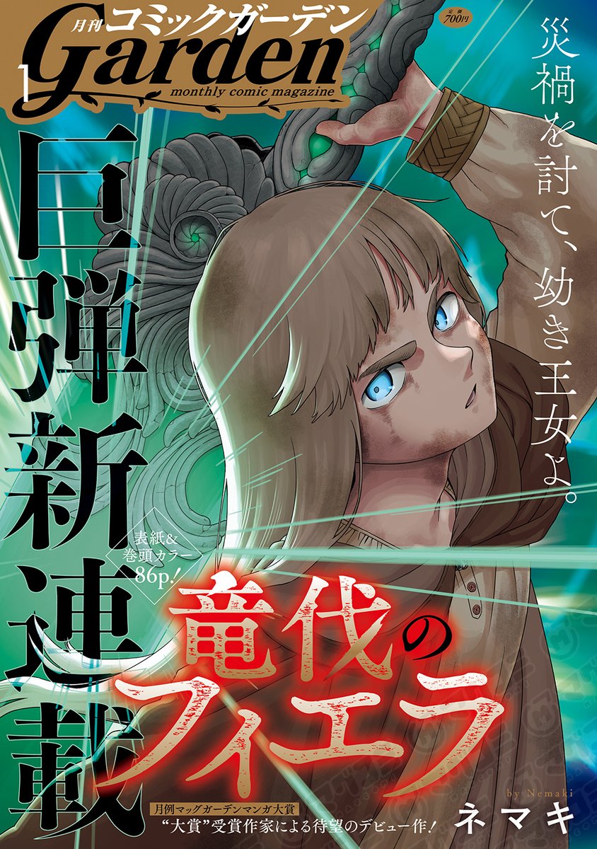 Ryuubatsu no Fiera