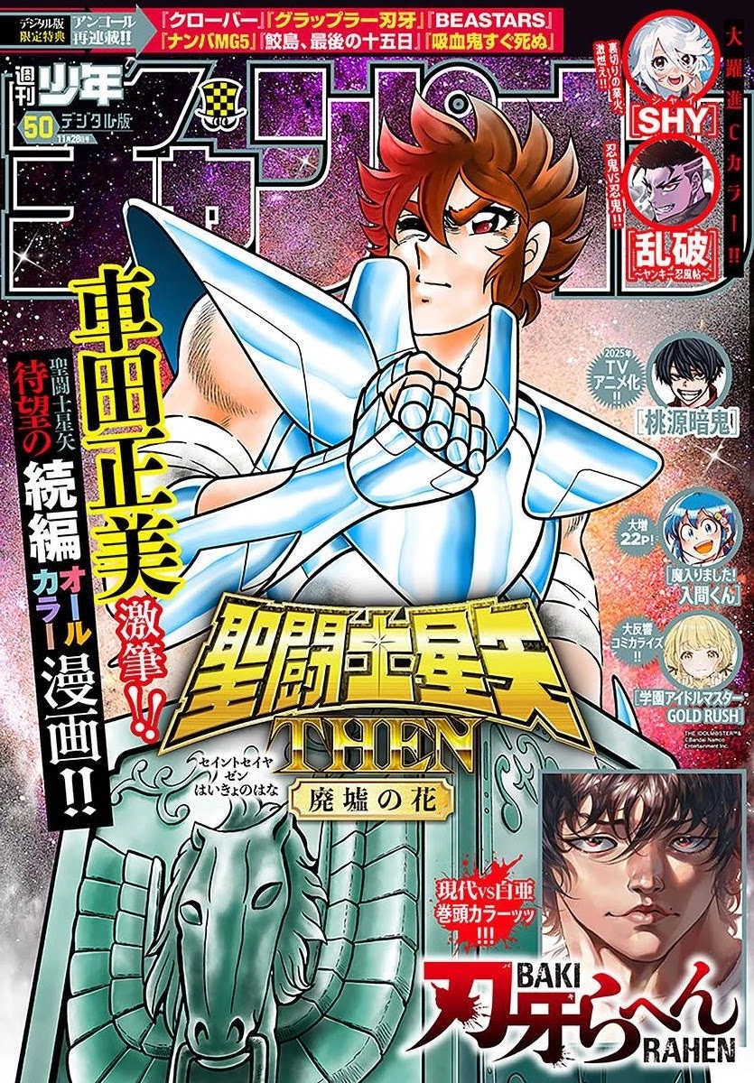 Saint Seiya THEN: Flowers in the Ruin thumbnail