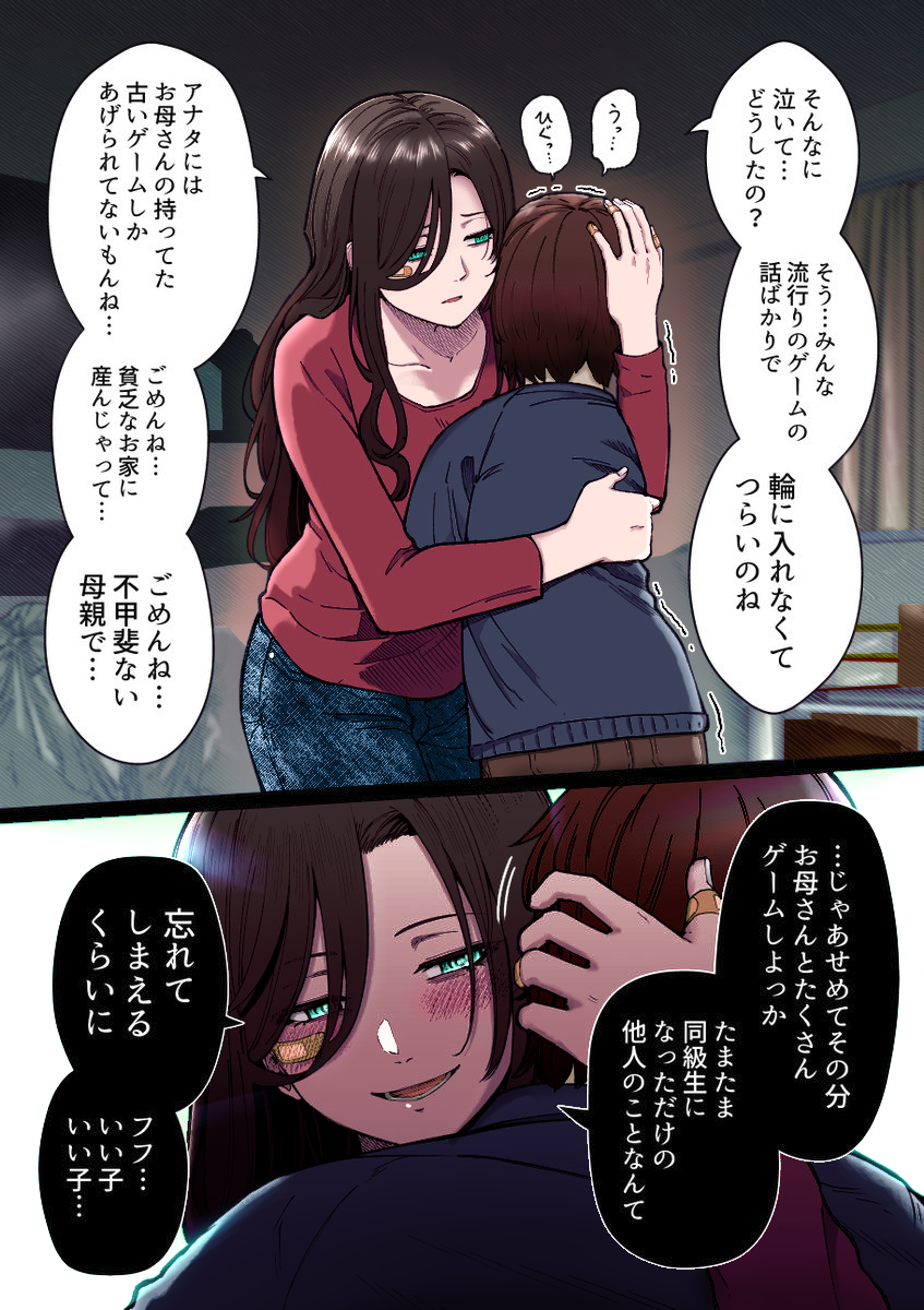 Saishin Game Ki wo Katte Agerarenai Okaa-san