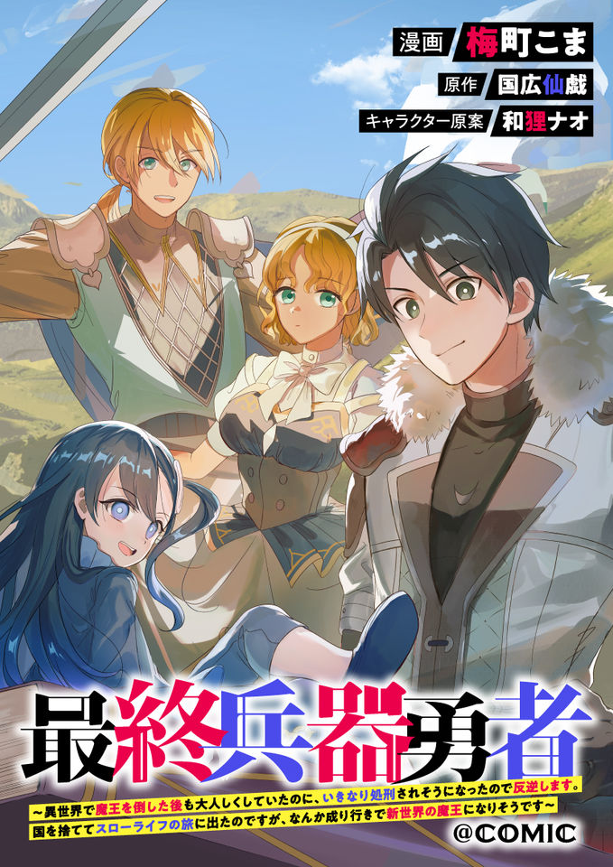 Saishuu Heiki Yuusha