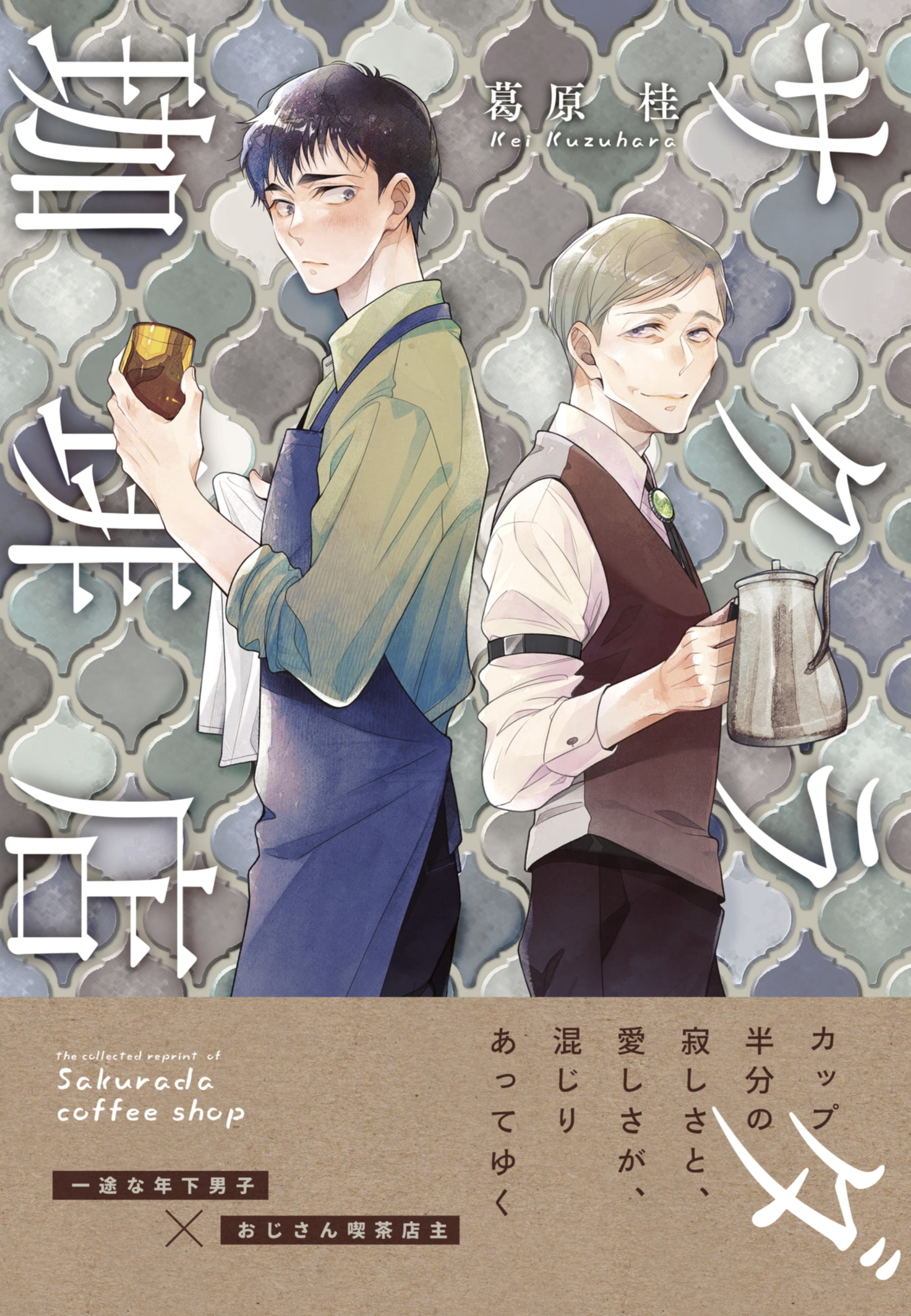 Sakurada Coffee Shop