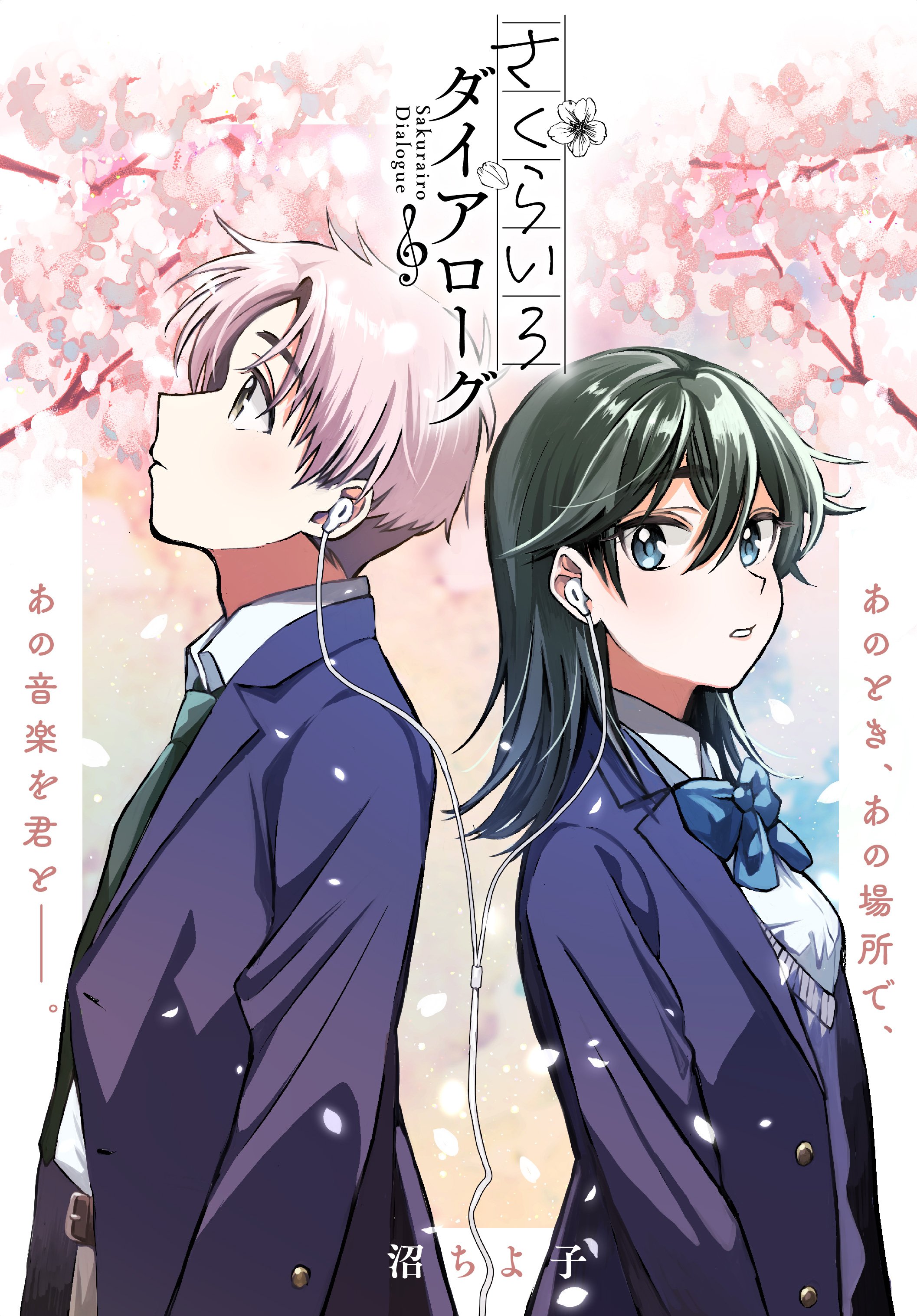 Sakurairo Dialogue