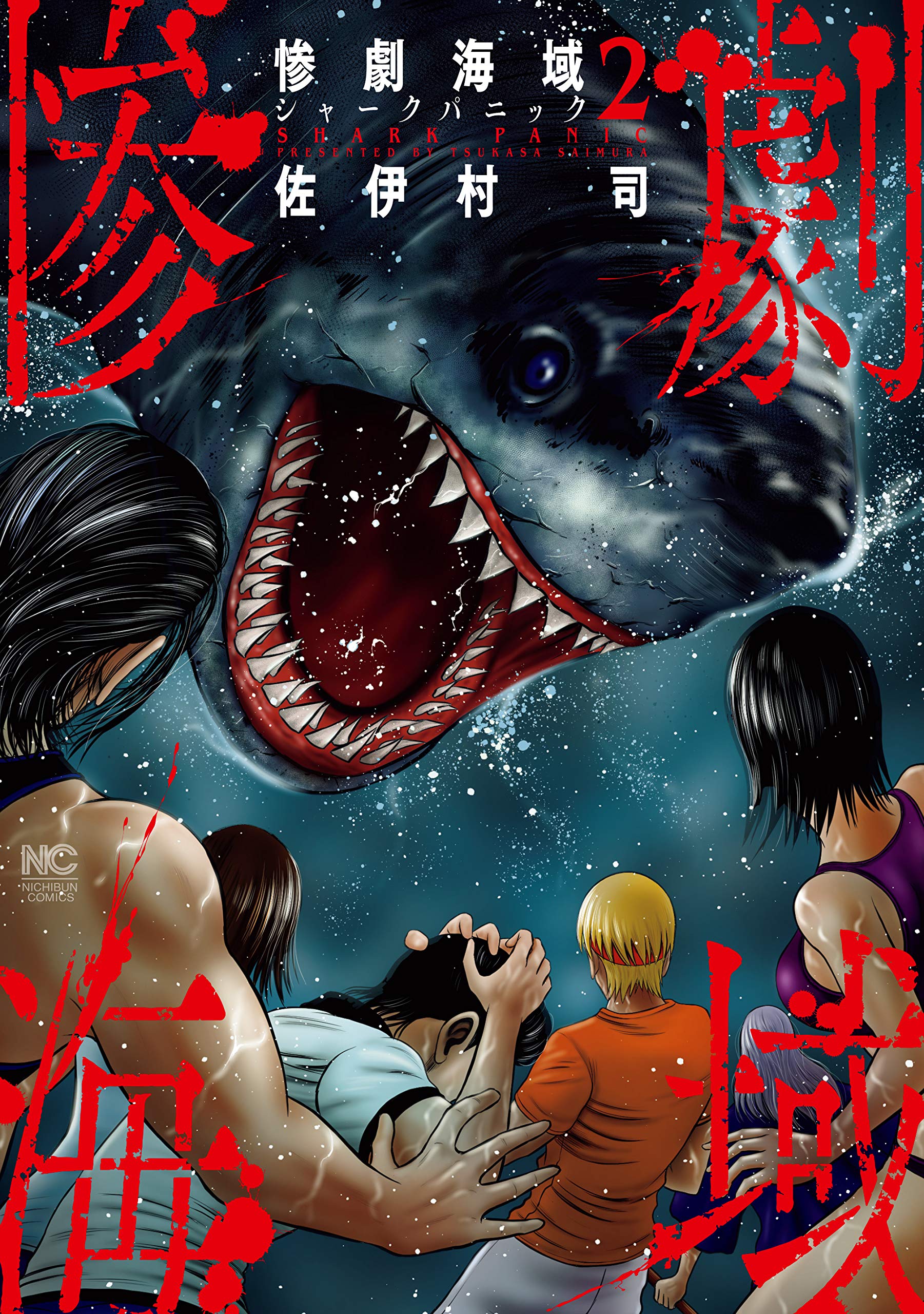 Sangeki Kaiiki ~Shark Panic~