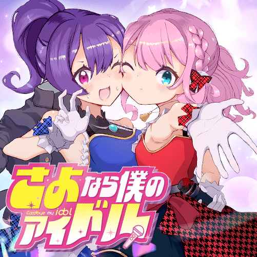 Sayonara Boku no Idol