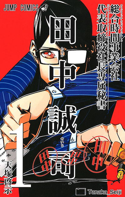 Secretary to The Managing President, General Time Industries, Seiji Tanaka
