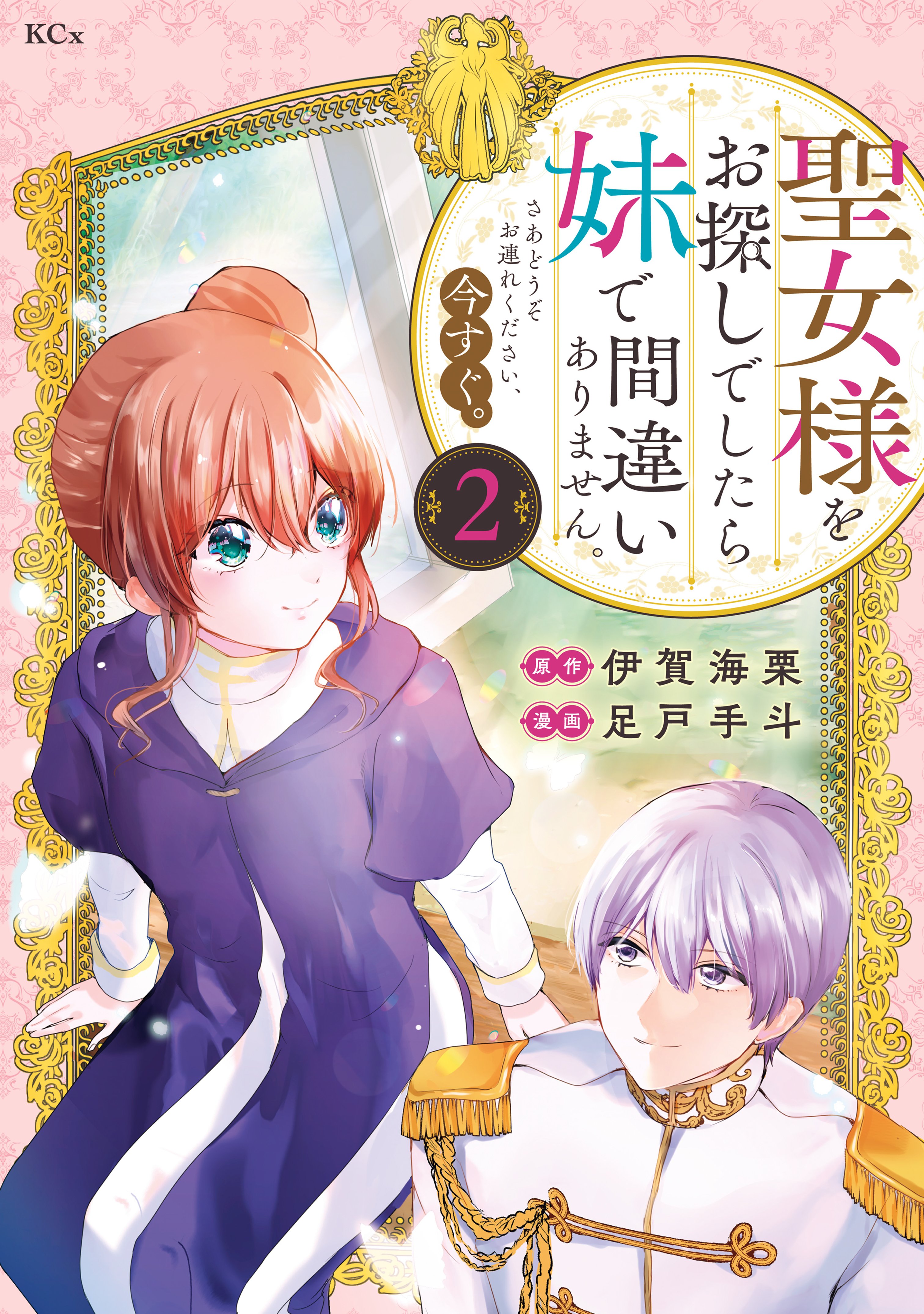 Seijo-sama o Osagashi Deshitara Imouto de Machigai Arimasen. Saa, Douzo Otsure Kudasai, Ima Sugu.