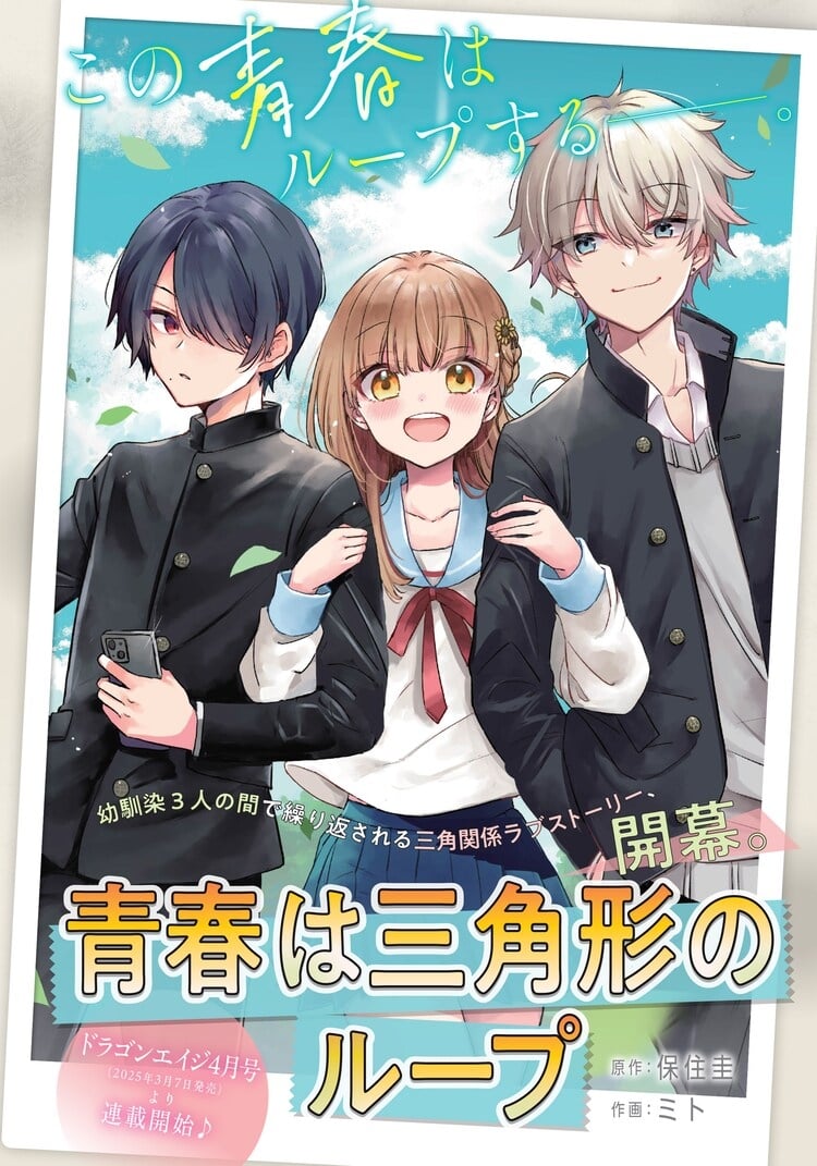 Seishun Wa Sankakkei No Loop