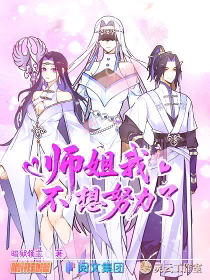 Shījiě, Wǒ Bùxiǎng Nǔlì Le
