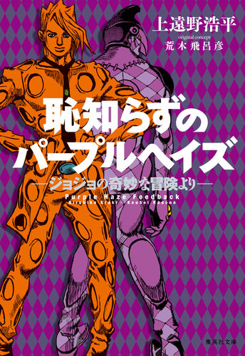 Shameless Purple Haze