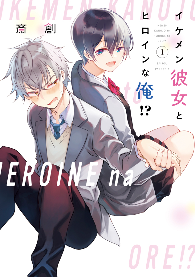 She's the Prince and I'm the Princess!? (Pre-Serialization)