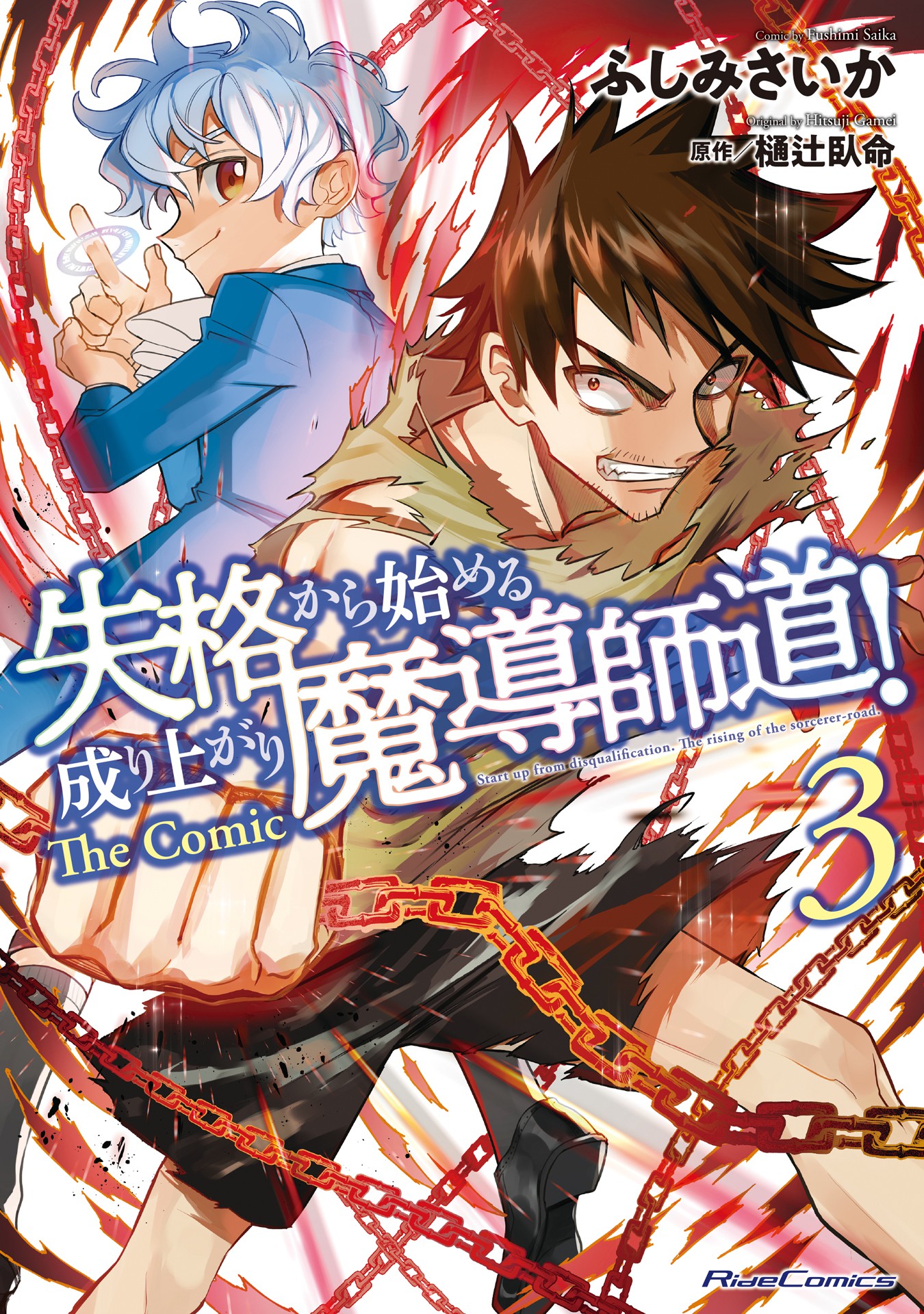 SHIKKAKU KARA HAJIMERU NARIAGARI MADOU SHIDOU!