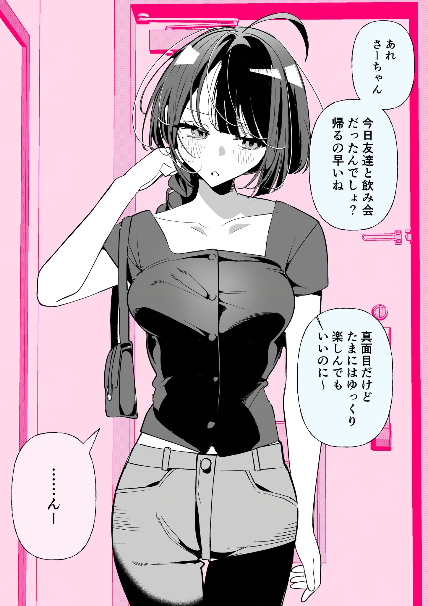 Shikkari Mono no Osananajimi to, Nomikai