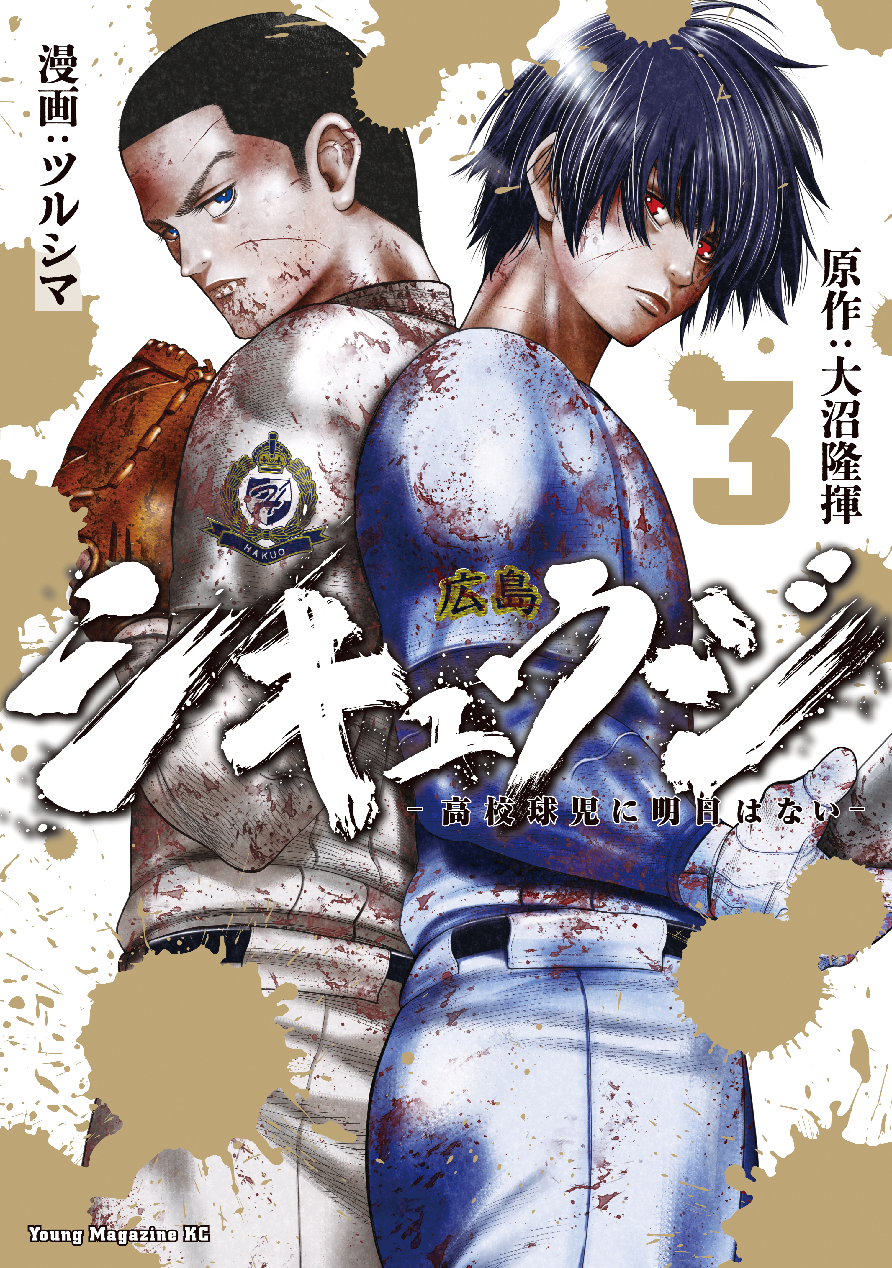 Shikyuuji - Koukou Kyuuji ni Asu wa nai