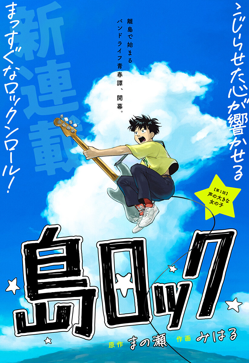 Shima Rock
