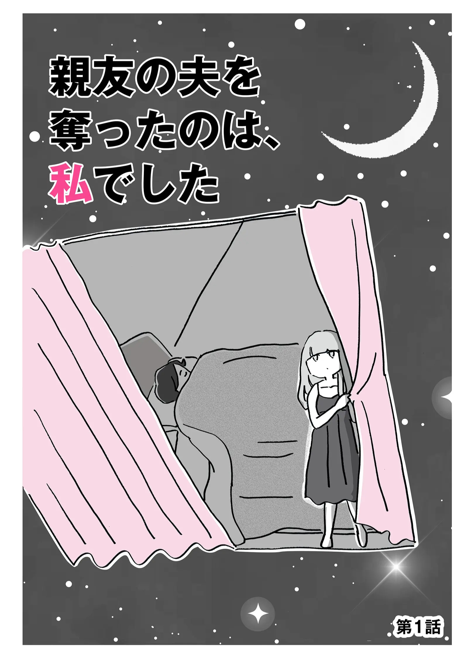 Shin'yuu no Otto wo Ubatta no wa, Watashi deshita