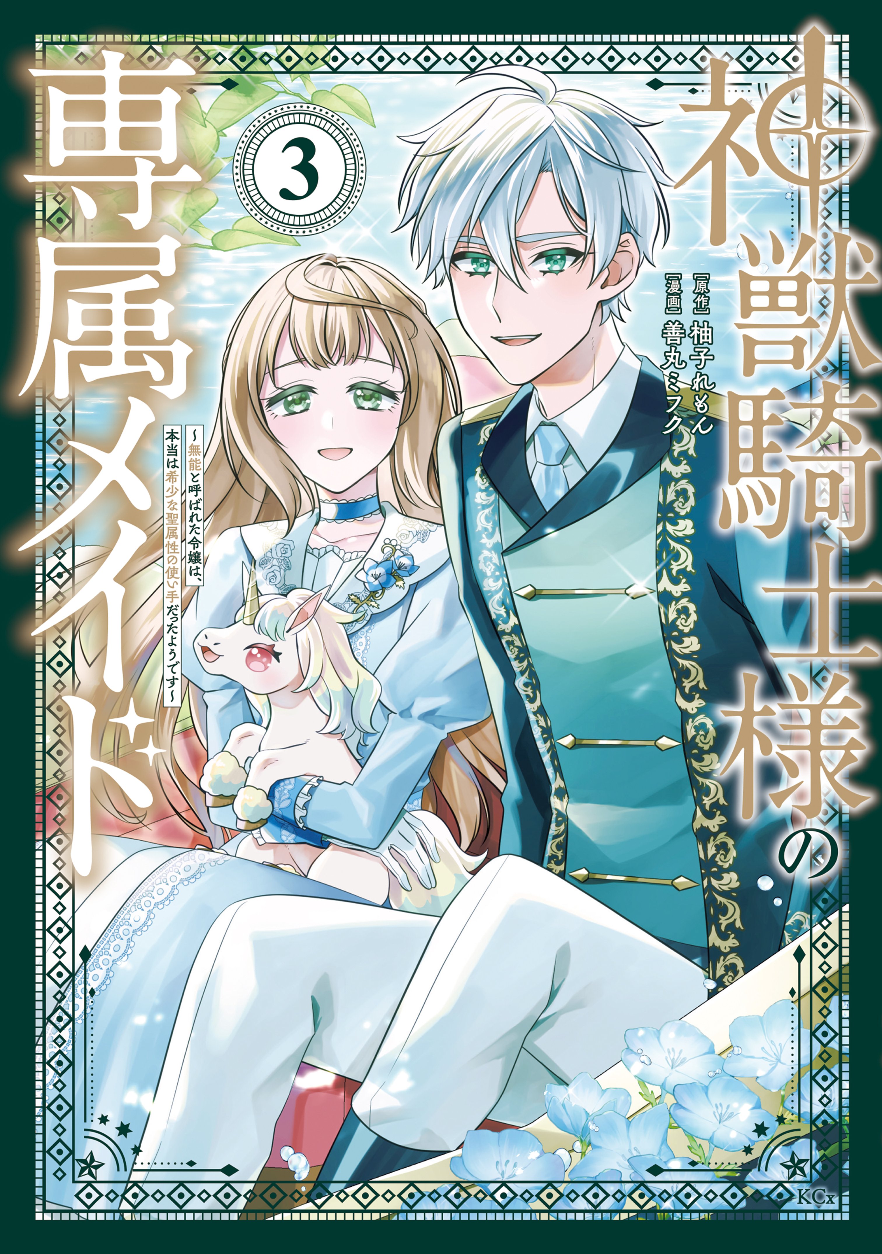 Shinjuu Kishi-sama no Senzoku Maid