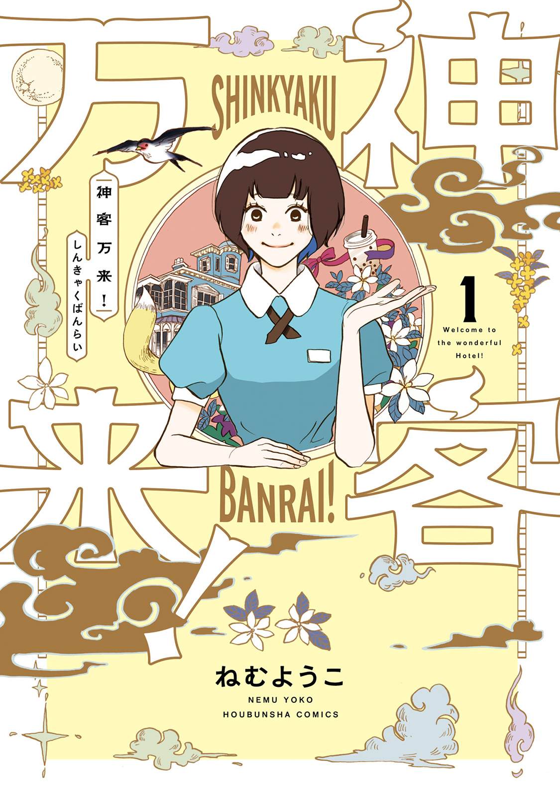 Shinkyaku Banrai!