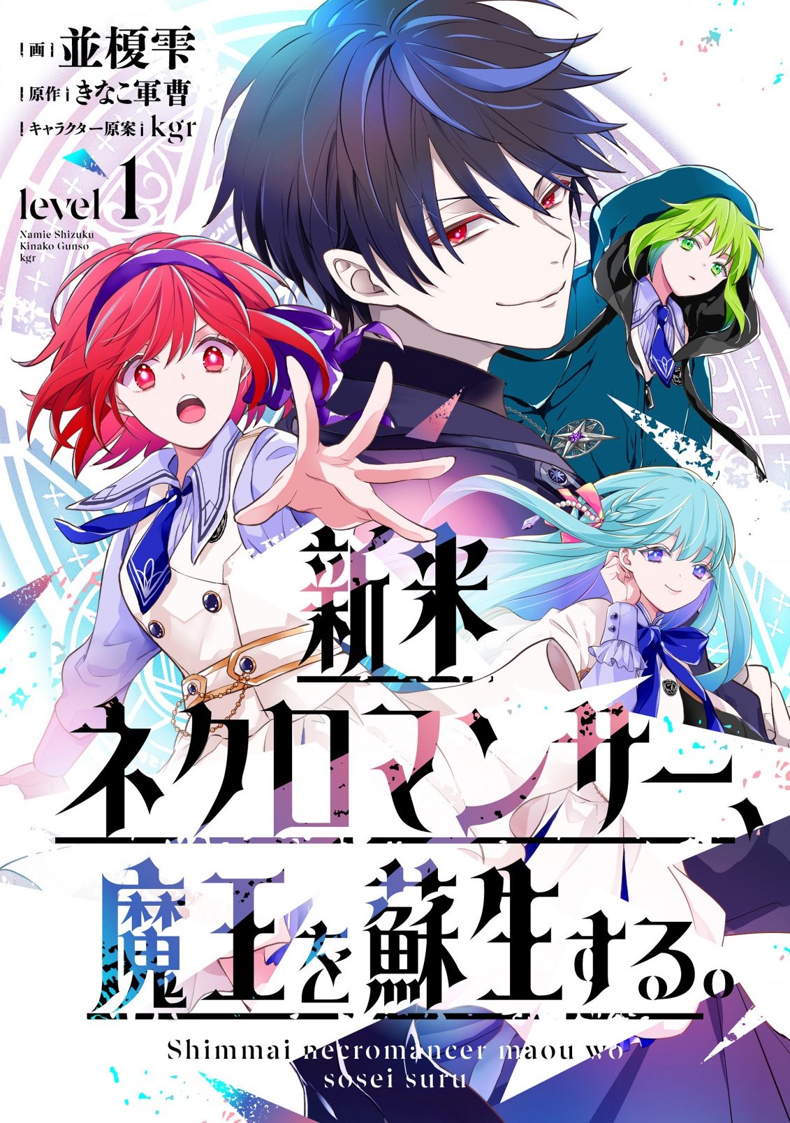 Shinmai Necromancer, Maou wo Sosei suru thumbnail