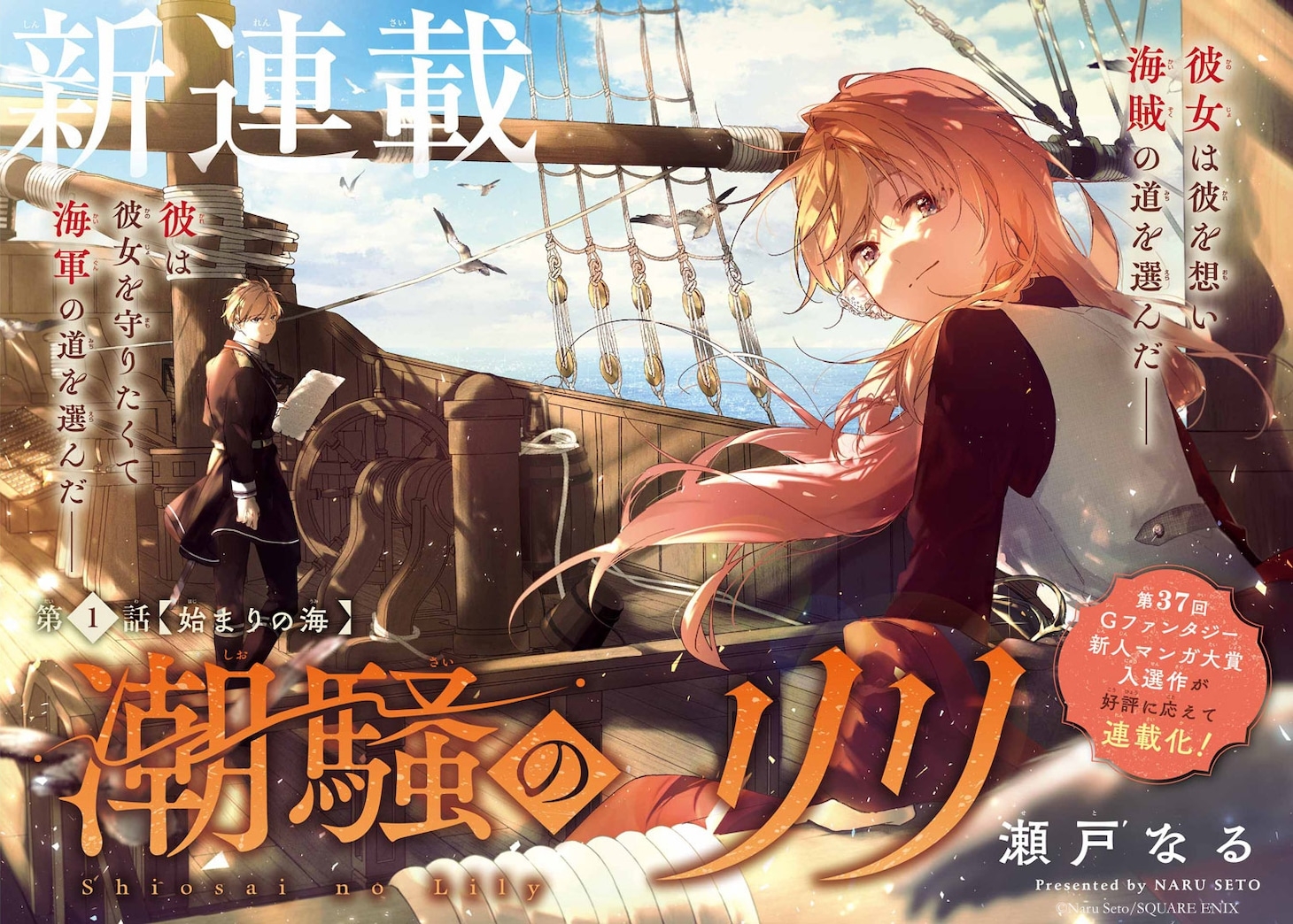 Shiosai No Lily