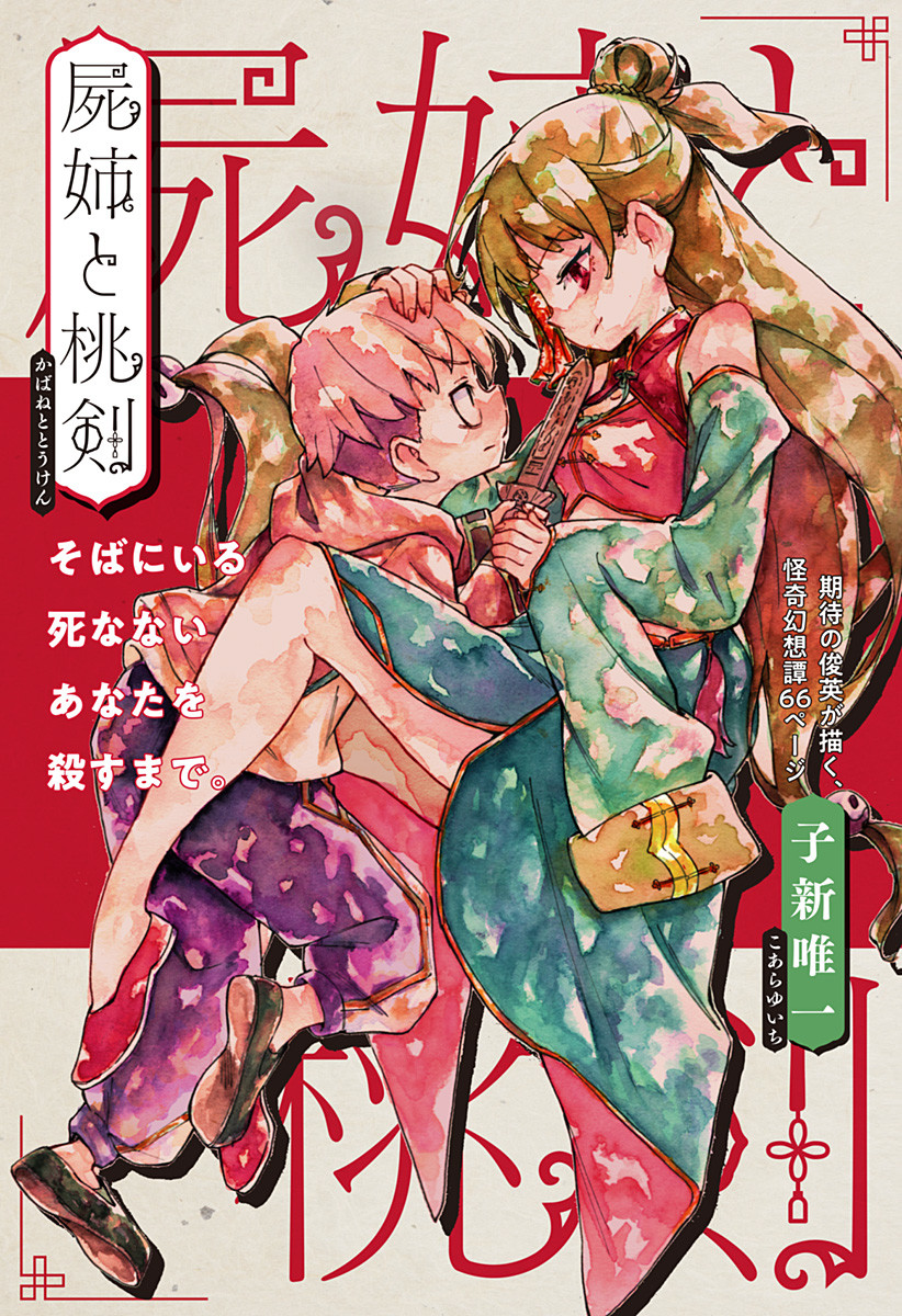 Shishimai to Touken