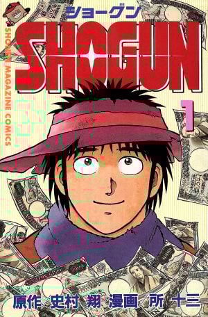 Shogun