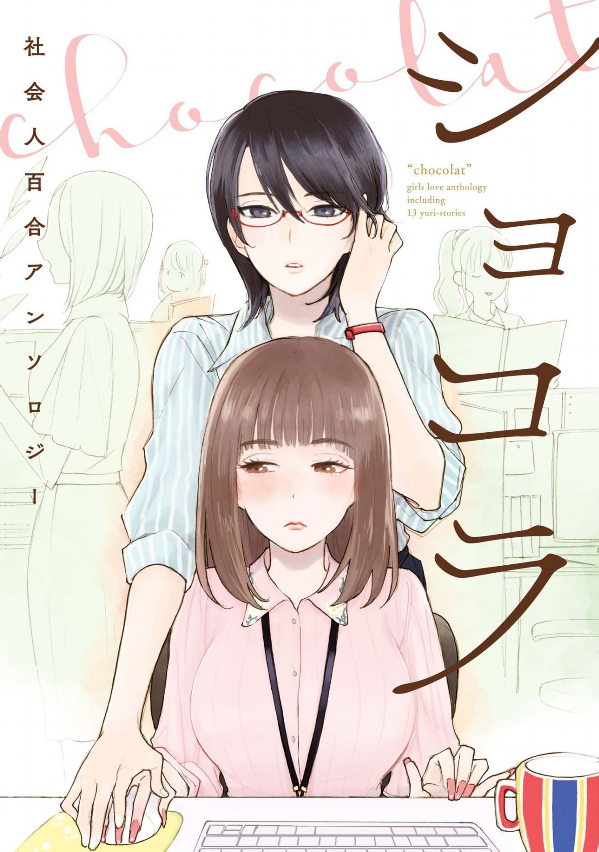 Shokora Shakaijin Yuri Ansorojii