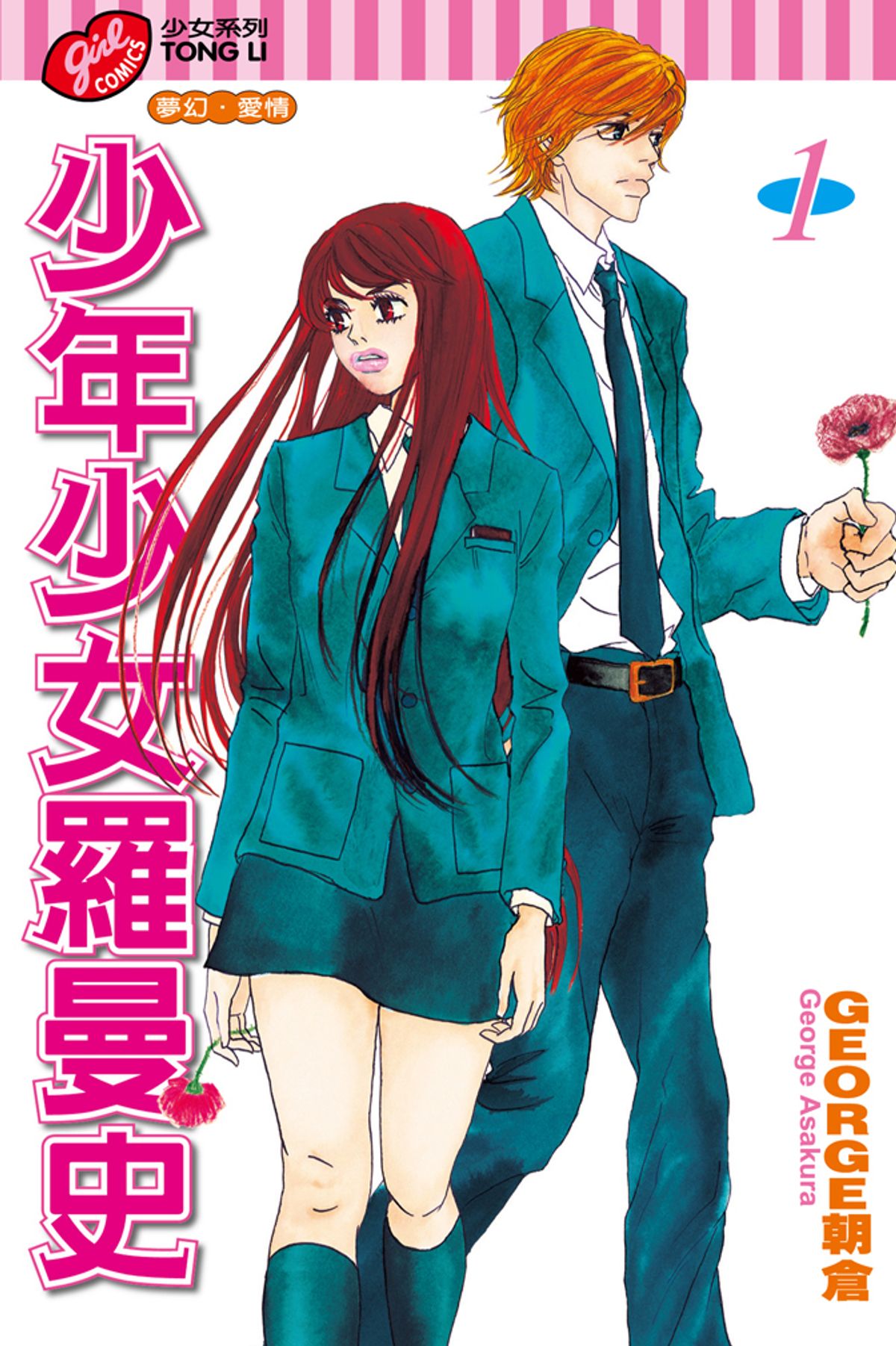 Shounenshoujo Romance