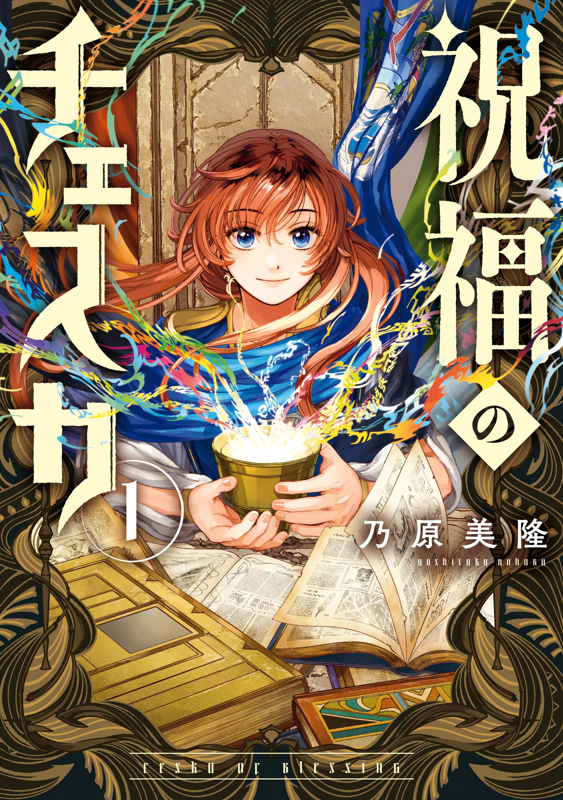 Shukufuku no Ceska