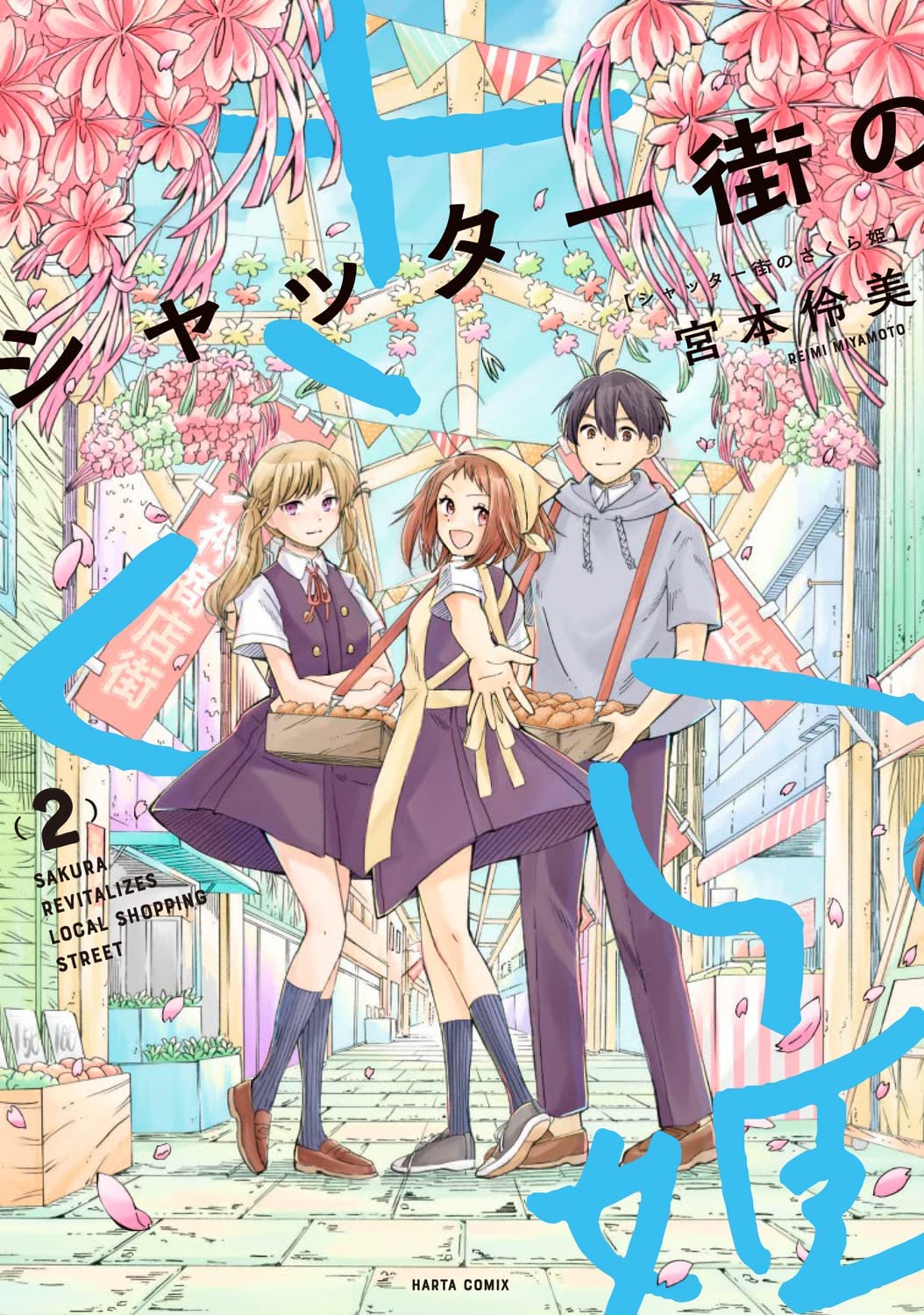 Shutter Gai no Sakura Hime