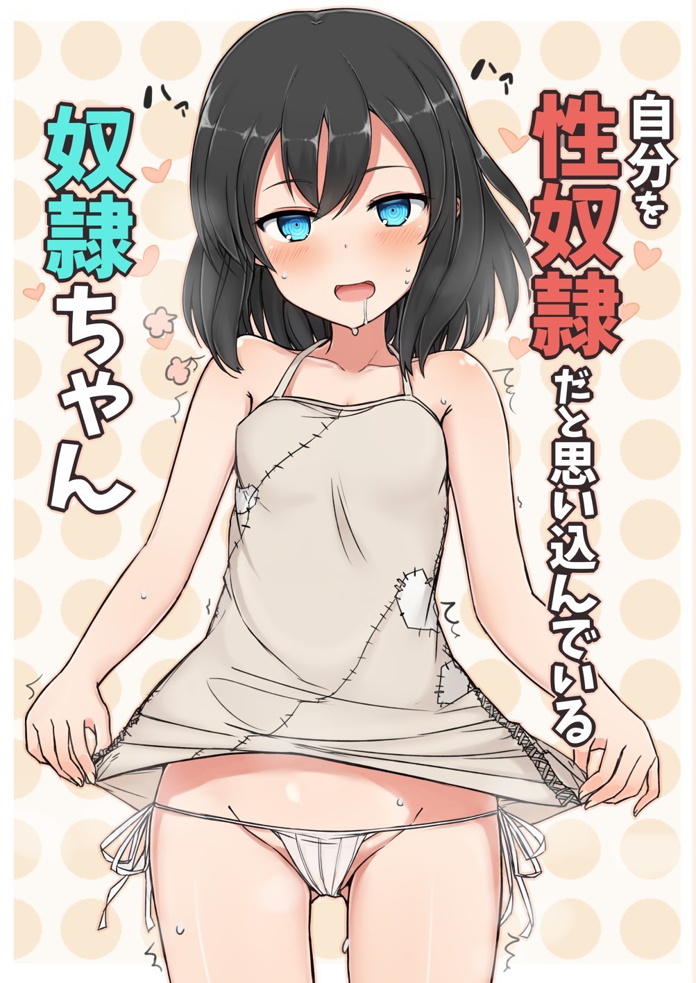 Slave-chan, The Girl Who Thinks She's My Sex Slave