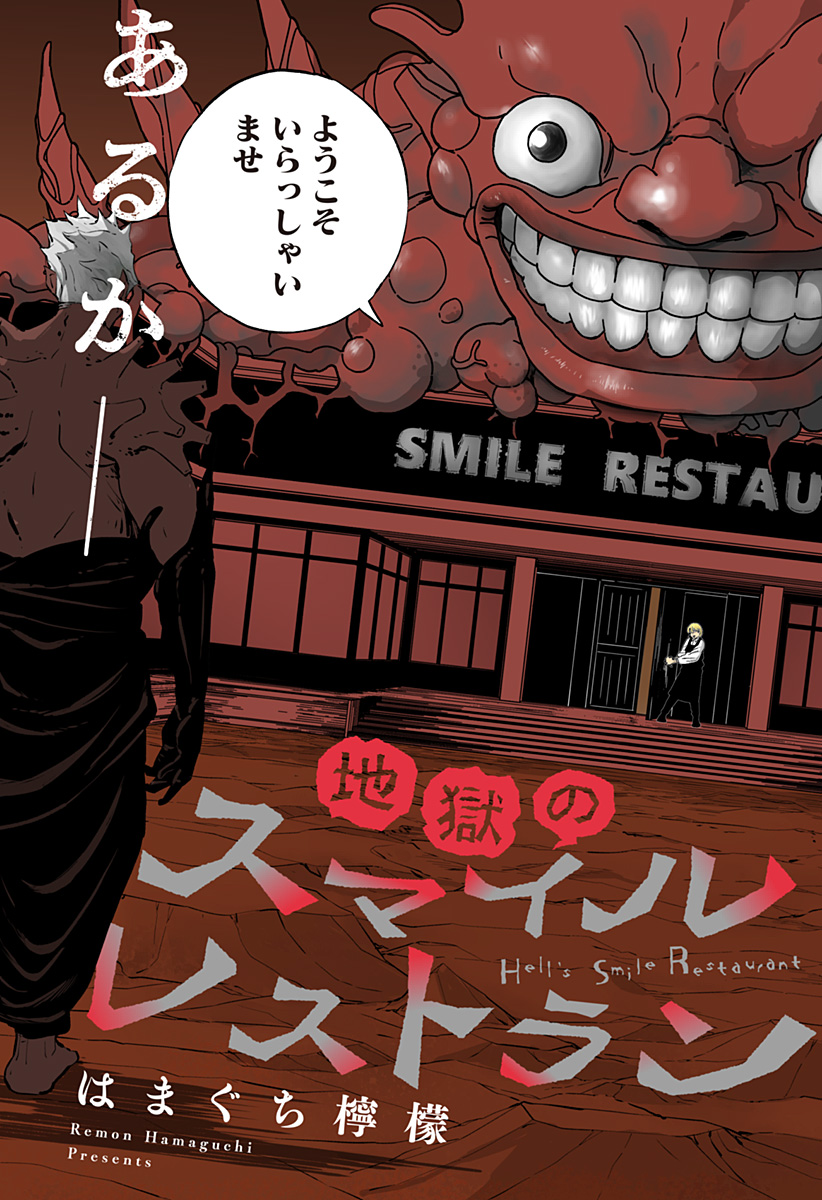 Smile Restaurant of Hell