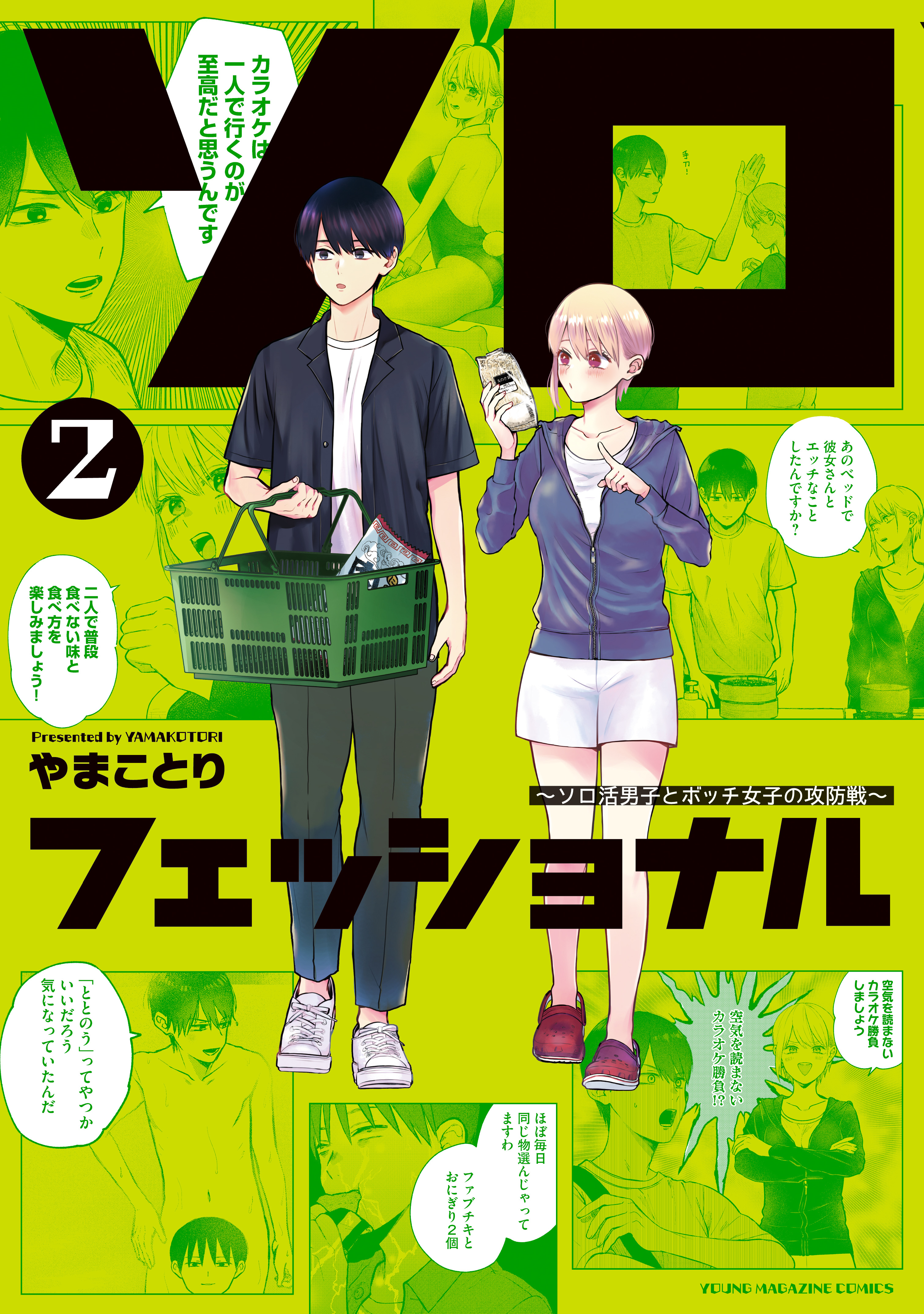 Solo-fessional: Solo Katsu Danshi to Bocchi Joshi no Koubousen