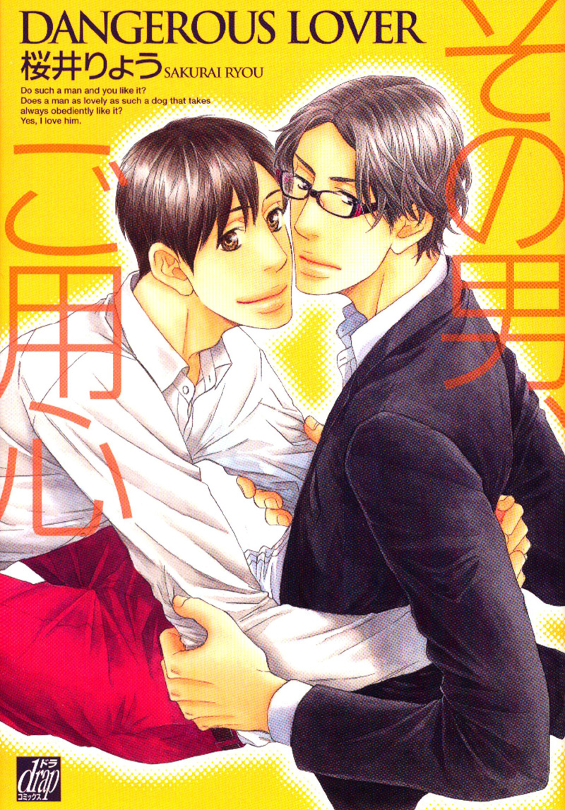 Sono Otoko, Goyoujin