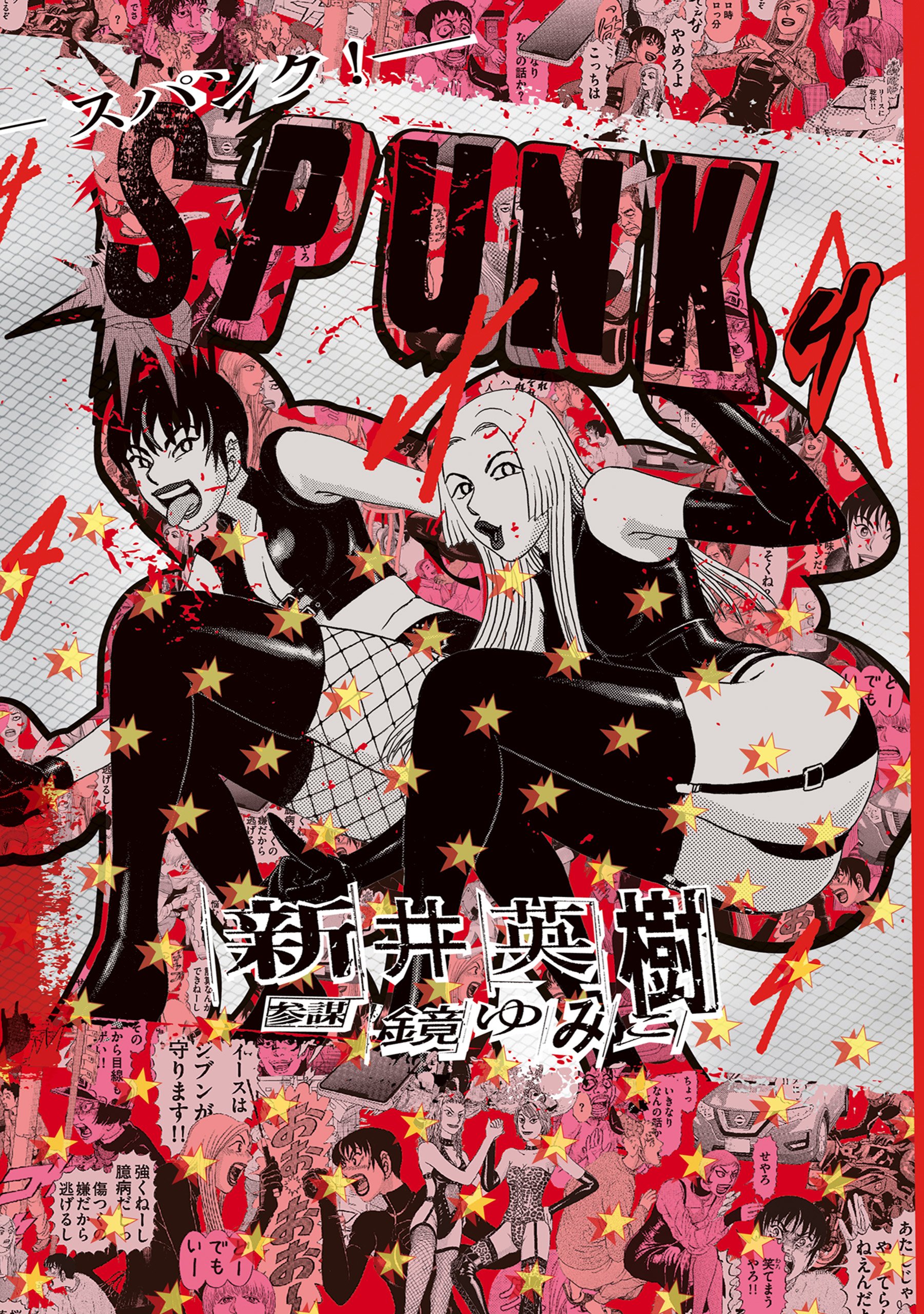 Spunk