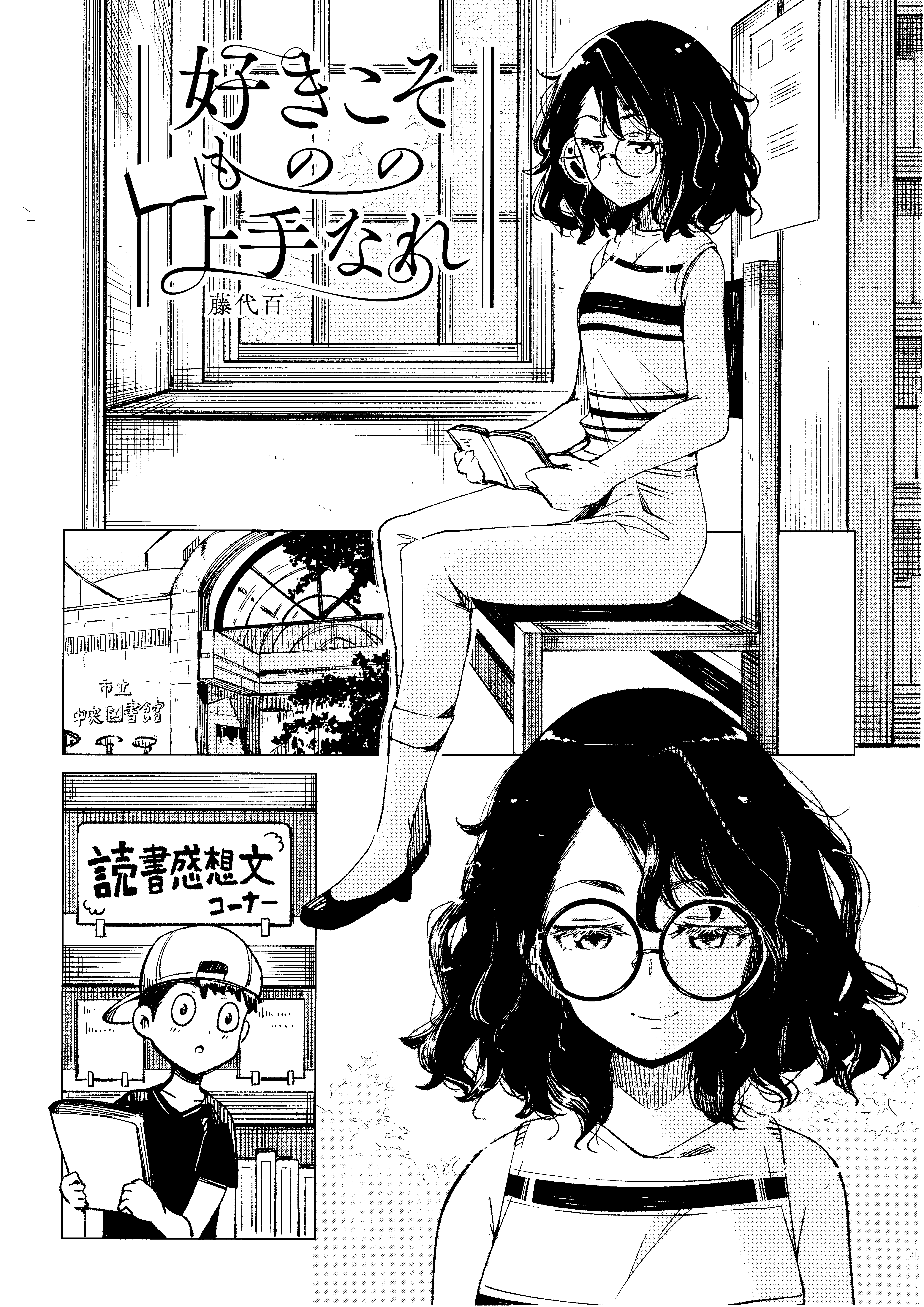 Suki Koso Mono no Jouzu Nare
