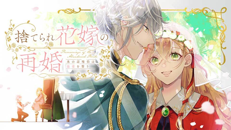 Suterare Hanayome no Saikon - Koori no Henkyou Haku wa Saiai wo Chikau