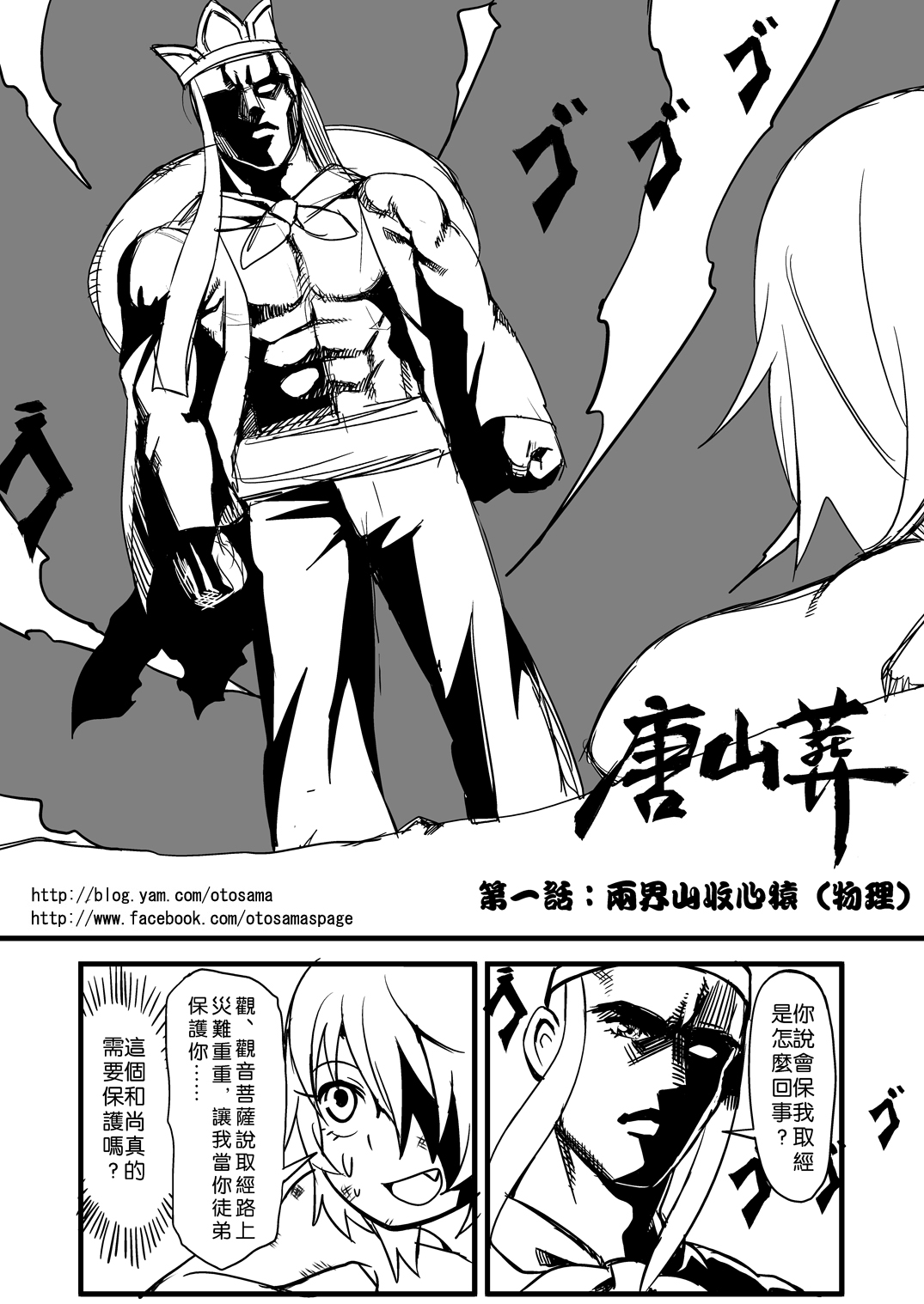 Tang Hill Burial - Journey to the West Irresponsible Anything Goes Edition