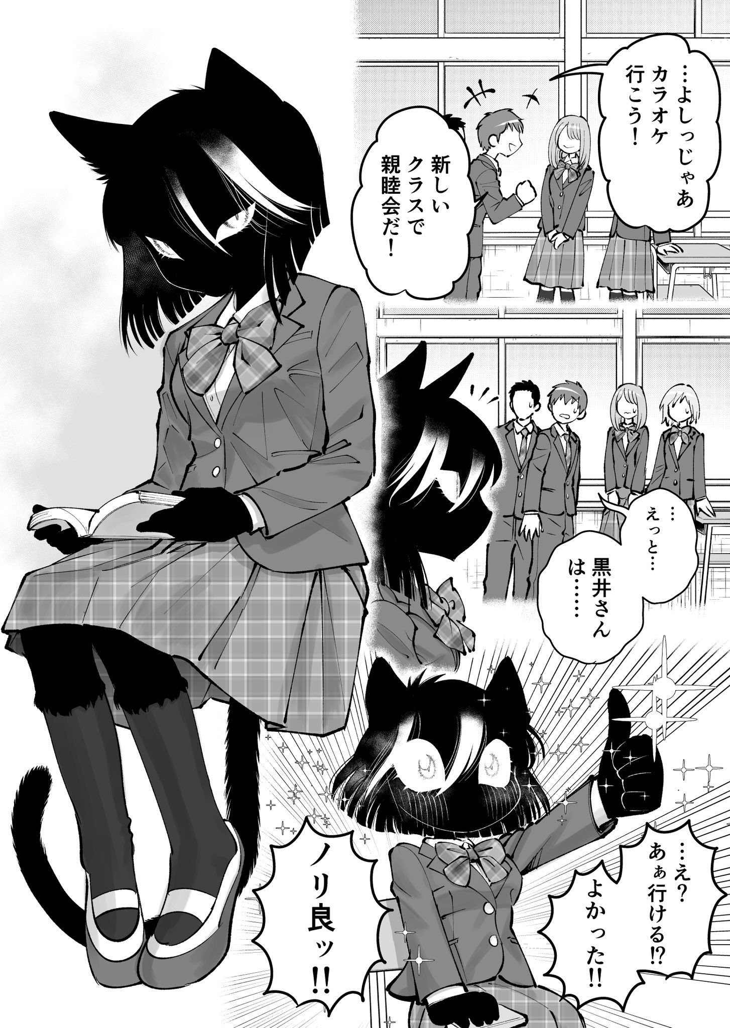 Taciturn But Absurdly Enthusiastic Black Cat–chan