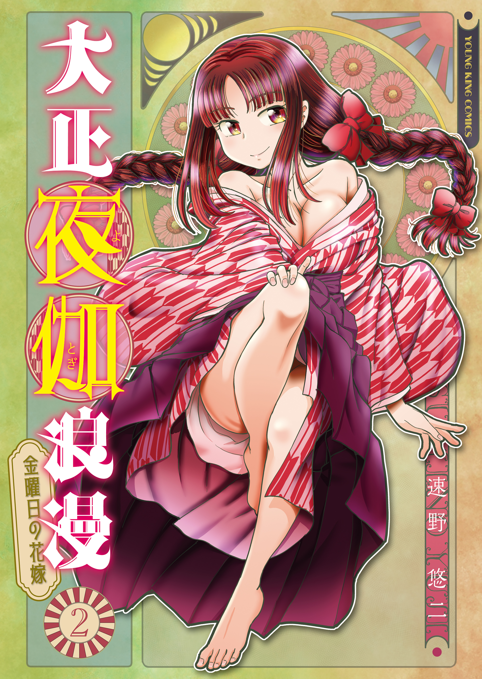 Taishou Yotogi Roman - Kinyoubi no Hanayome