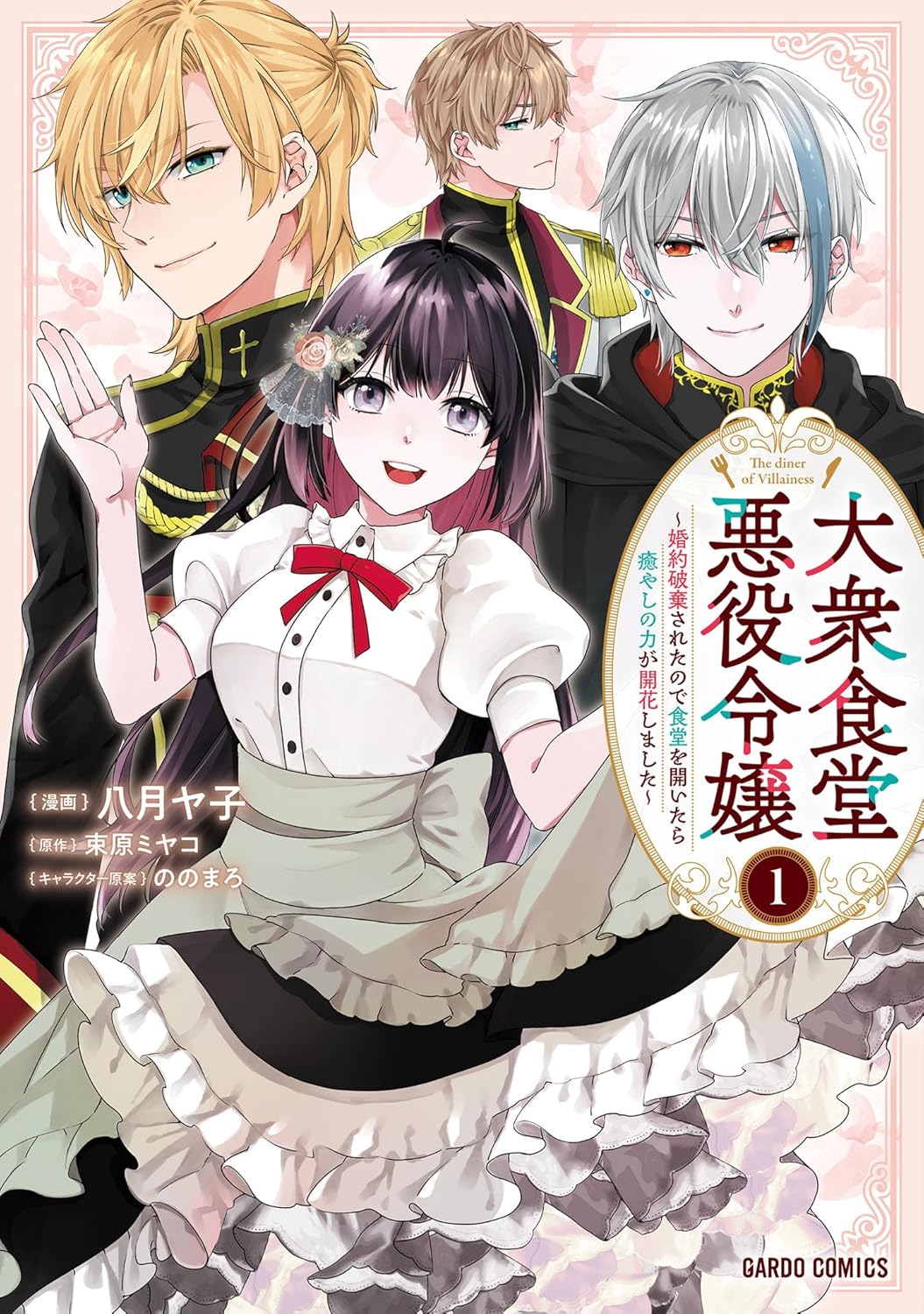 Taishu Shokudo Akuyaku Reijo Konyaku Hakisareta Node Shokudo o Hiraitara Yashinoryoku Ga Kaikashimashita