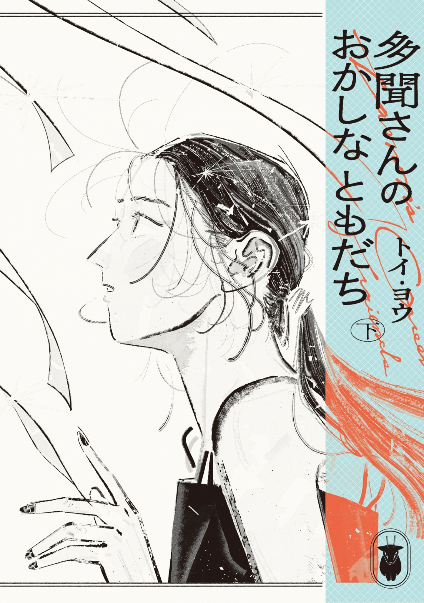 Tamon-san no Okashi-na Tomodachi