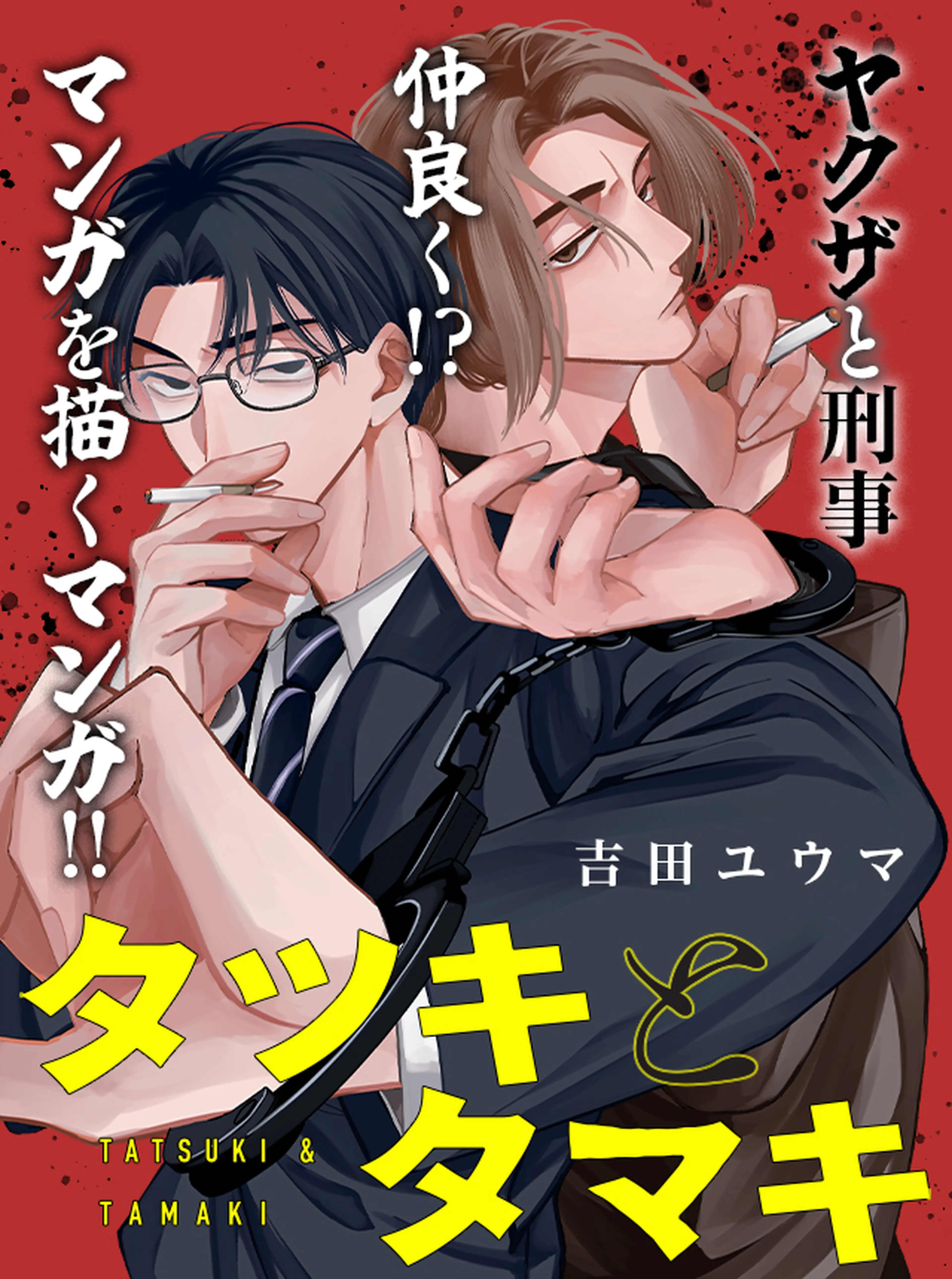 Tatsuki to Tamaki