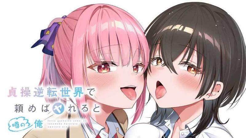 Teisou gyakuten sekai de tanomeba yareru to uwasa no ore
